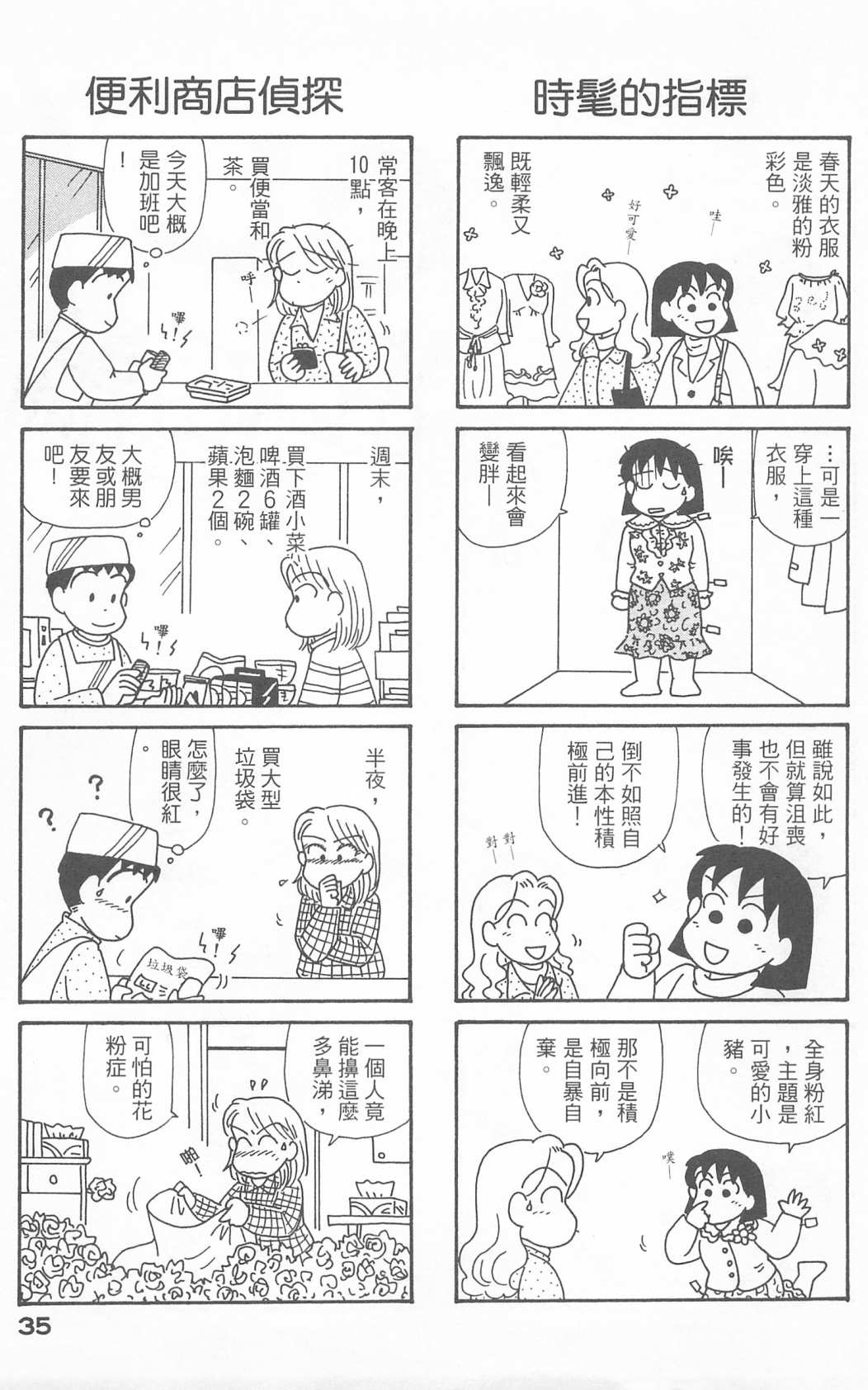 《OL进化论》漫画最新章节第23卷免费下拉式在线观看章节第【36】张图片