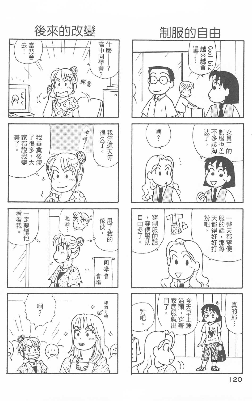 《OL进化论》漫画最新章节第30卷免费下拉式在线观看章节第【121】张图片