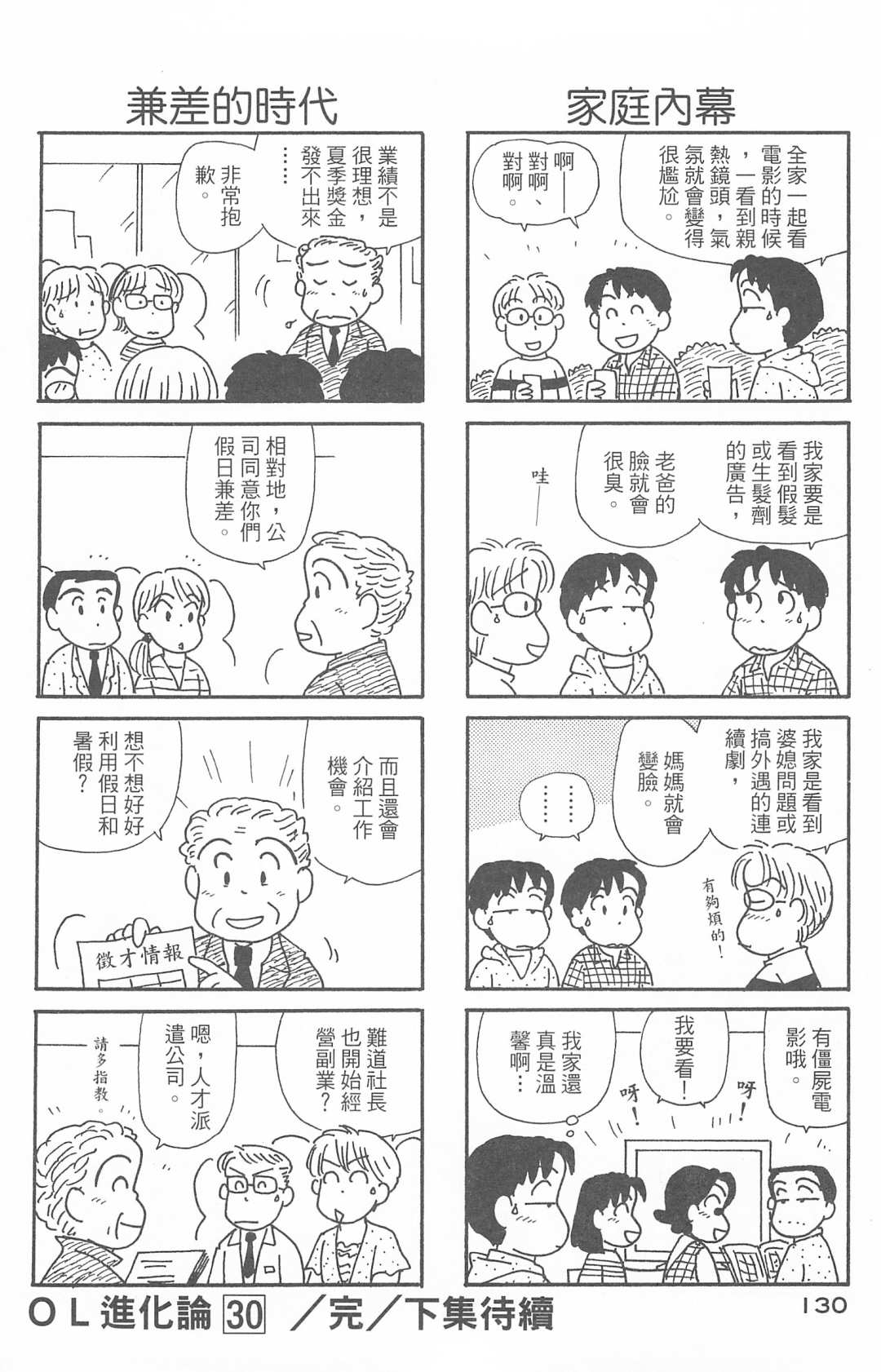 《OL进化论》漫画最新章节第30卷免费下拉式在线观看章节第【131】张图片