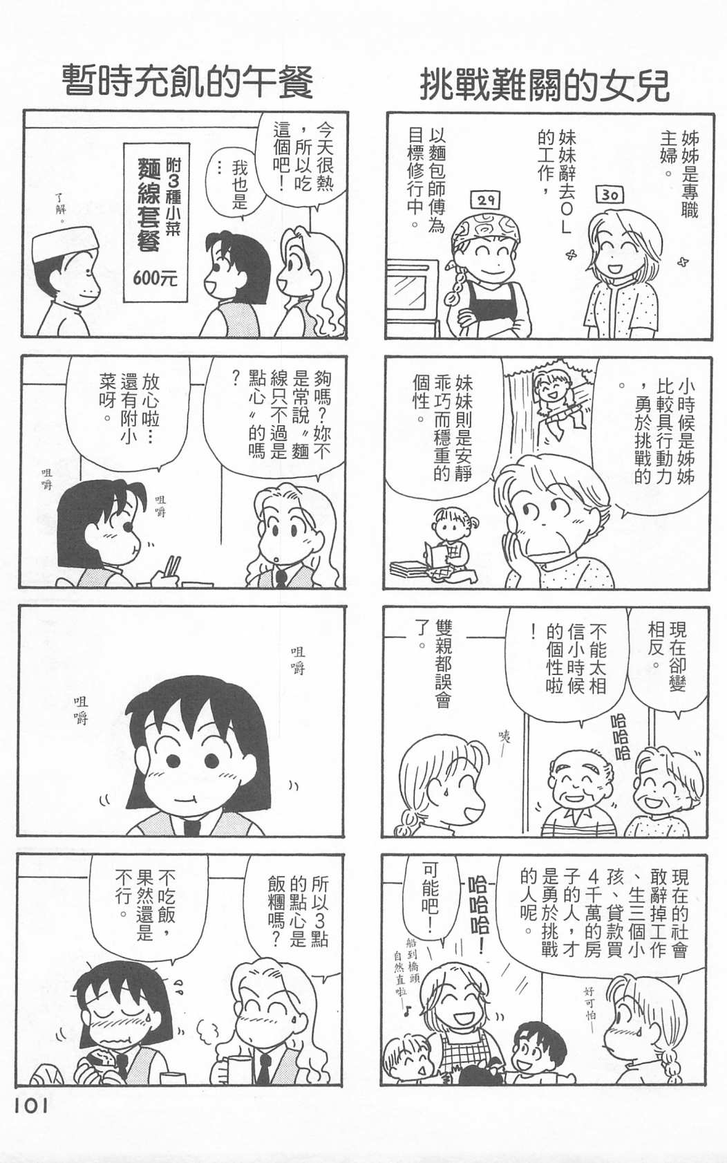 《OL进化论》漫画最新章节第23卷免费下拉式在线观看章节第【102】张图片