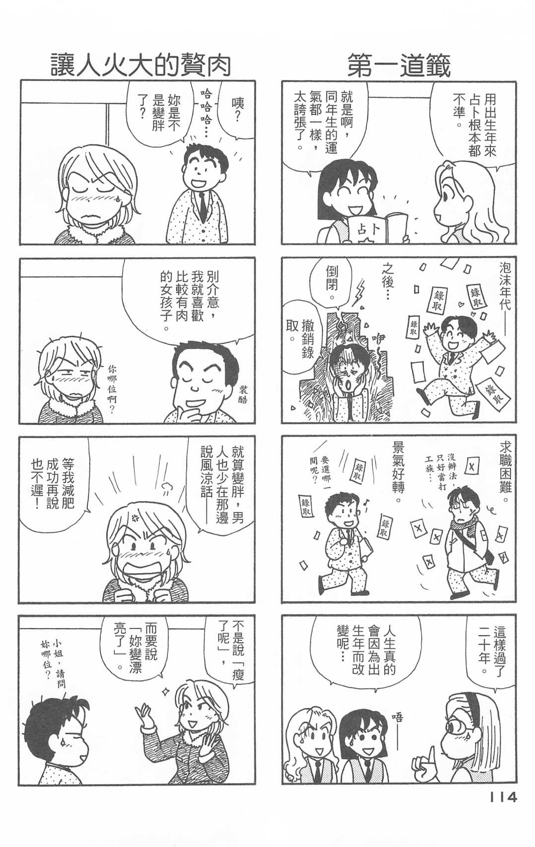 《OL进化论》漫画最新章节第28卷免费下拉式在线观看章节第【115】张图片