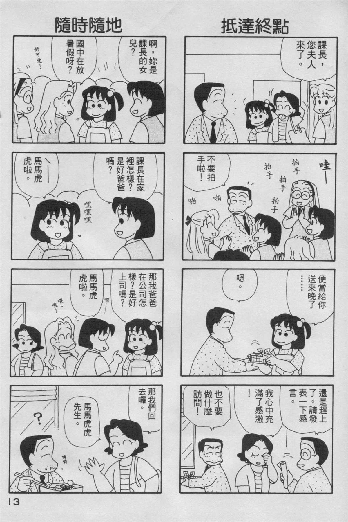 《OL进化论》漫画最新章节第5卷免费下拉式在线观看章节第【14】张图片