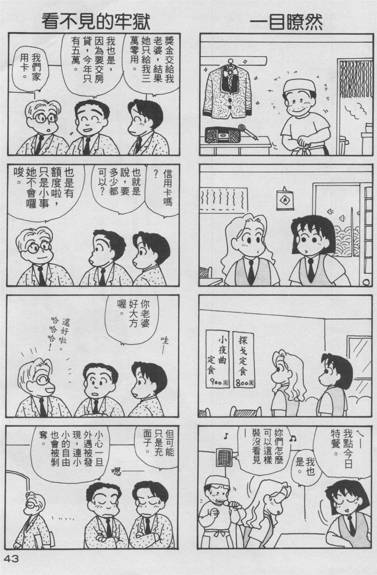 《OL进化论》漫画最新章节第10卷免费下拉式在线观看章节第【44】张图片