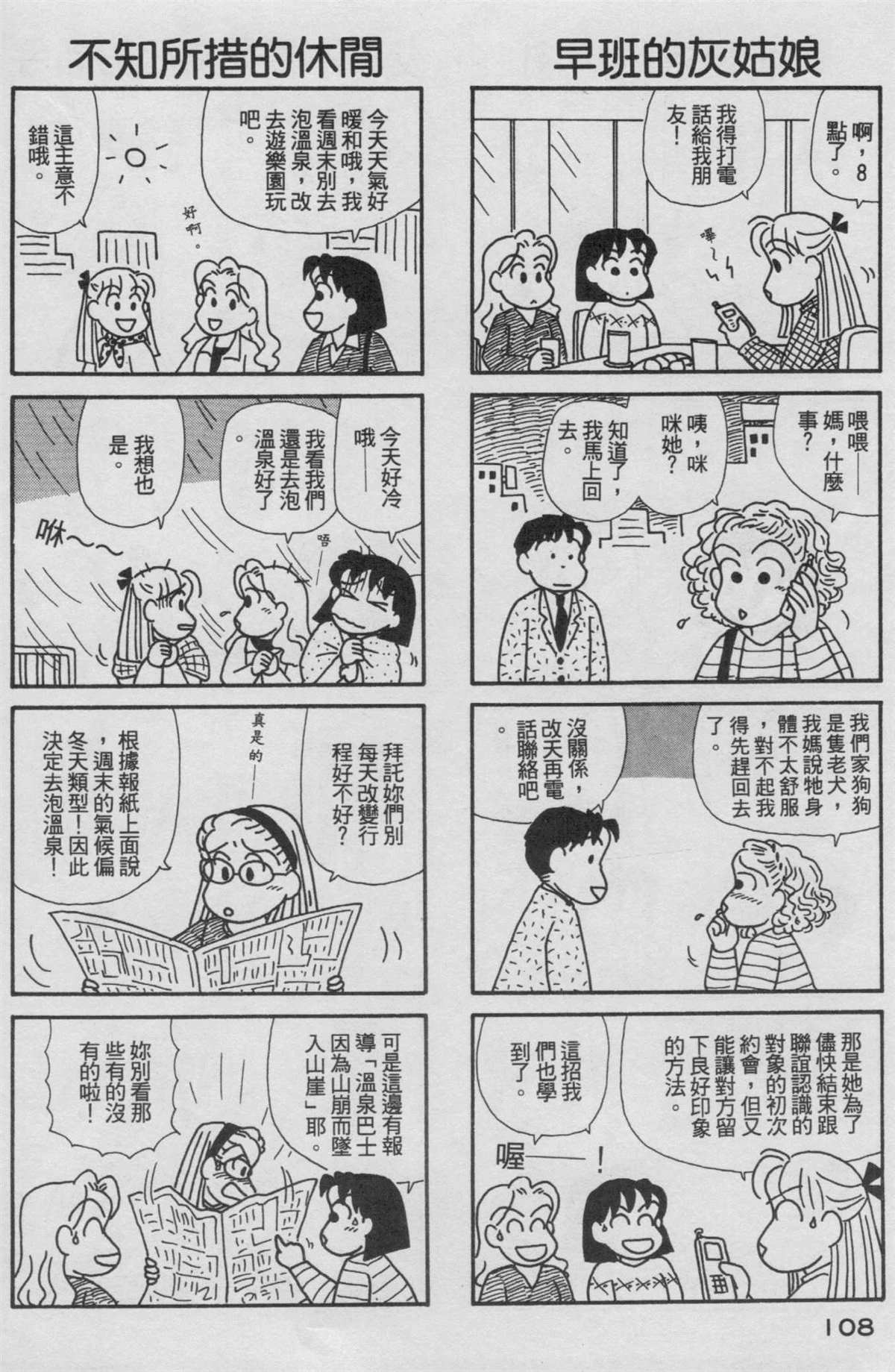 《OL进化论》漫画最新章节第18卷免费下拉式在线观看章节第【109】张图片