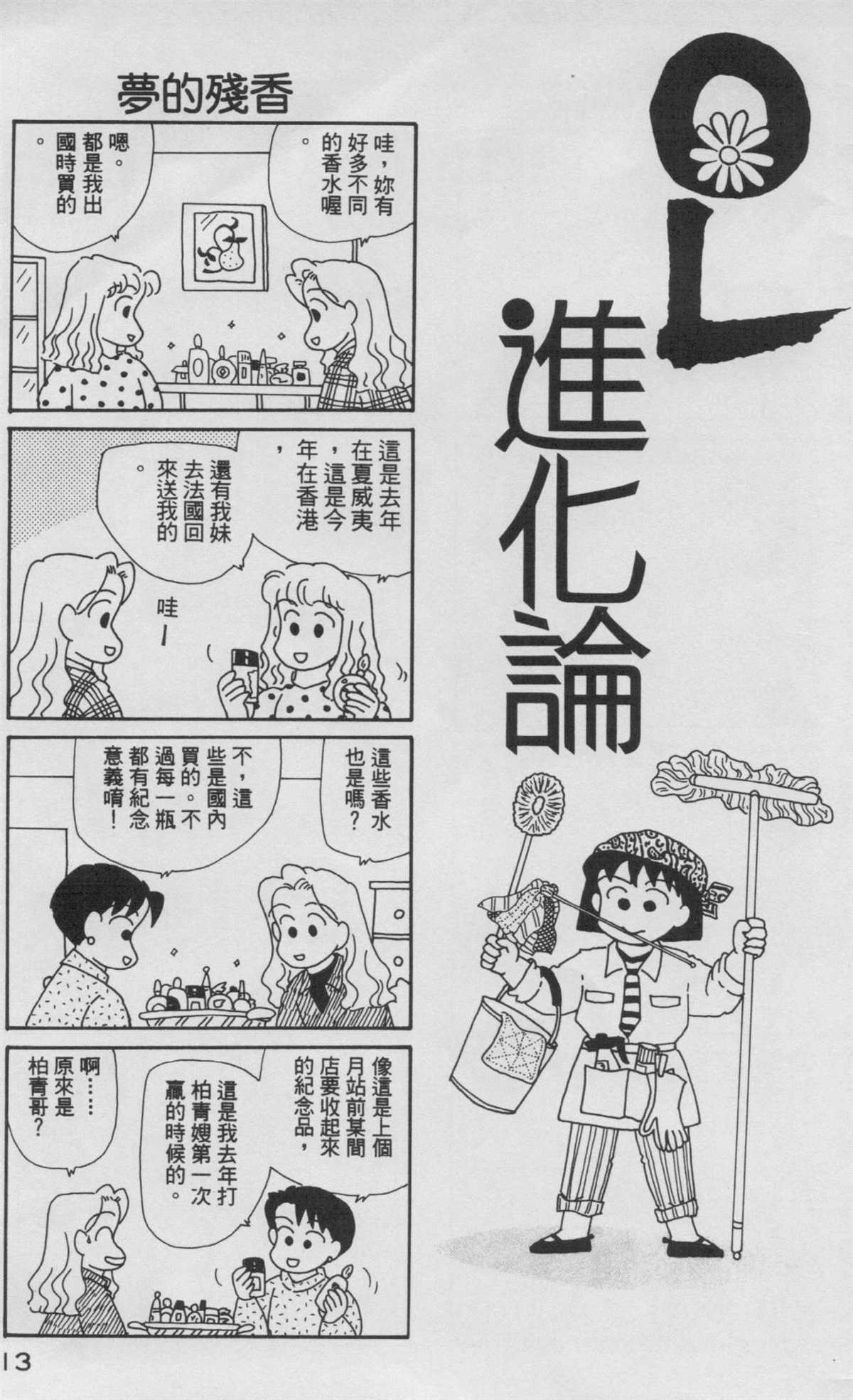 《OL进化论》漫画最新章节第8卷免费下拉式在线观看章节第【14】张图片