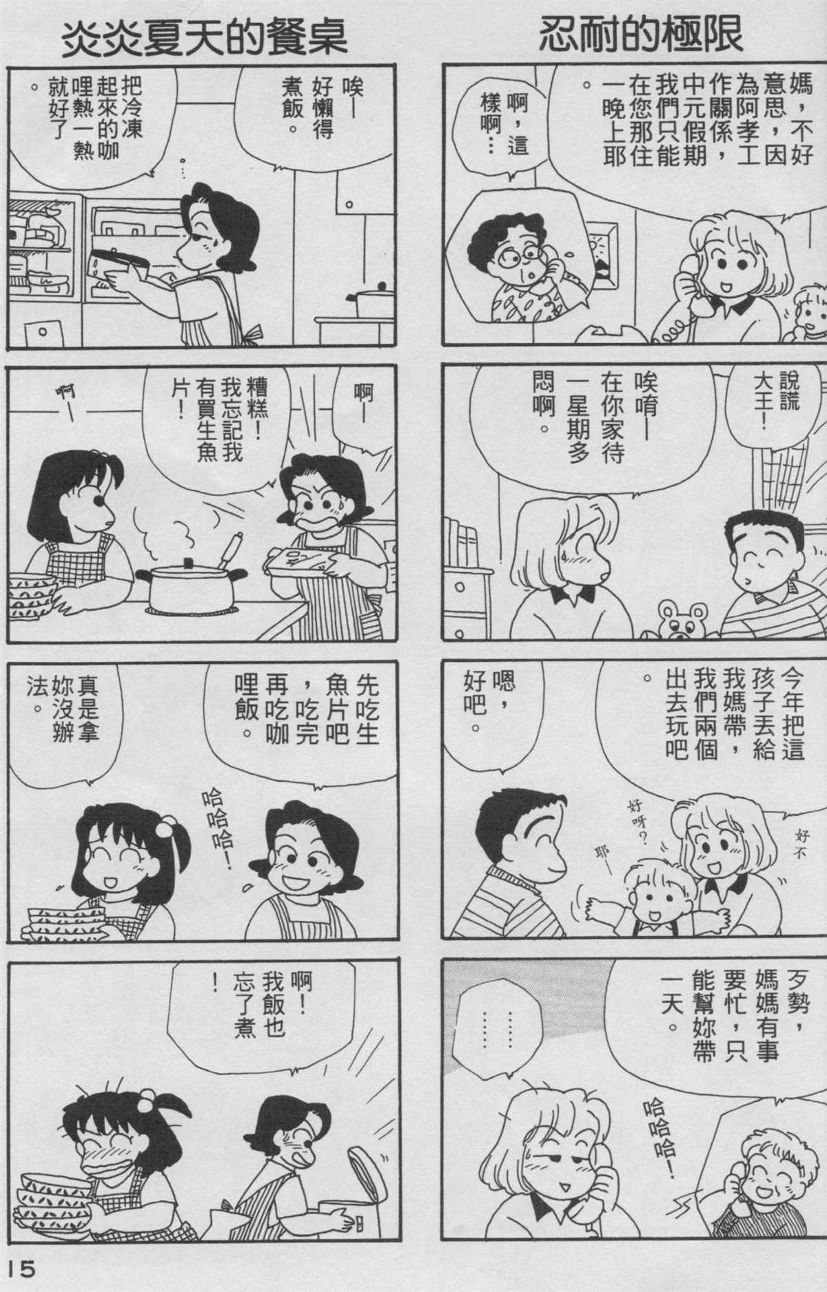 《OL进化论》漫画最新章节第9卷免费下拉式在线观看章节第【16】张图片