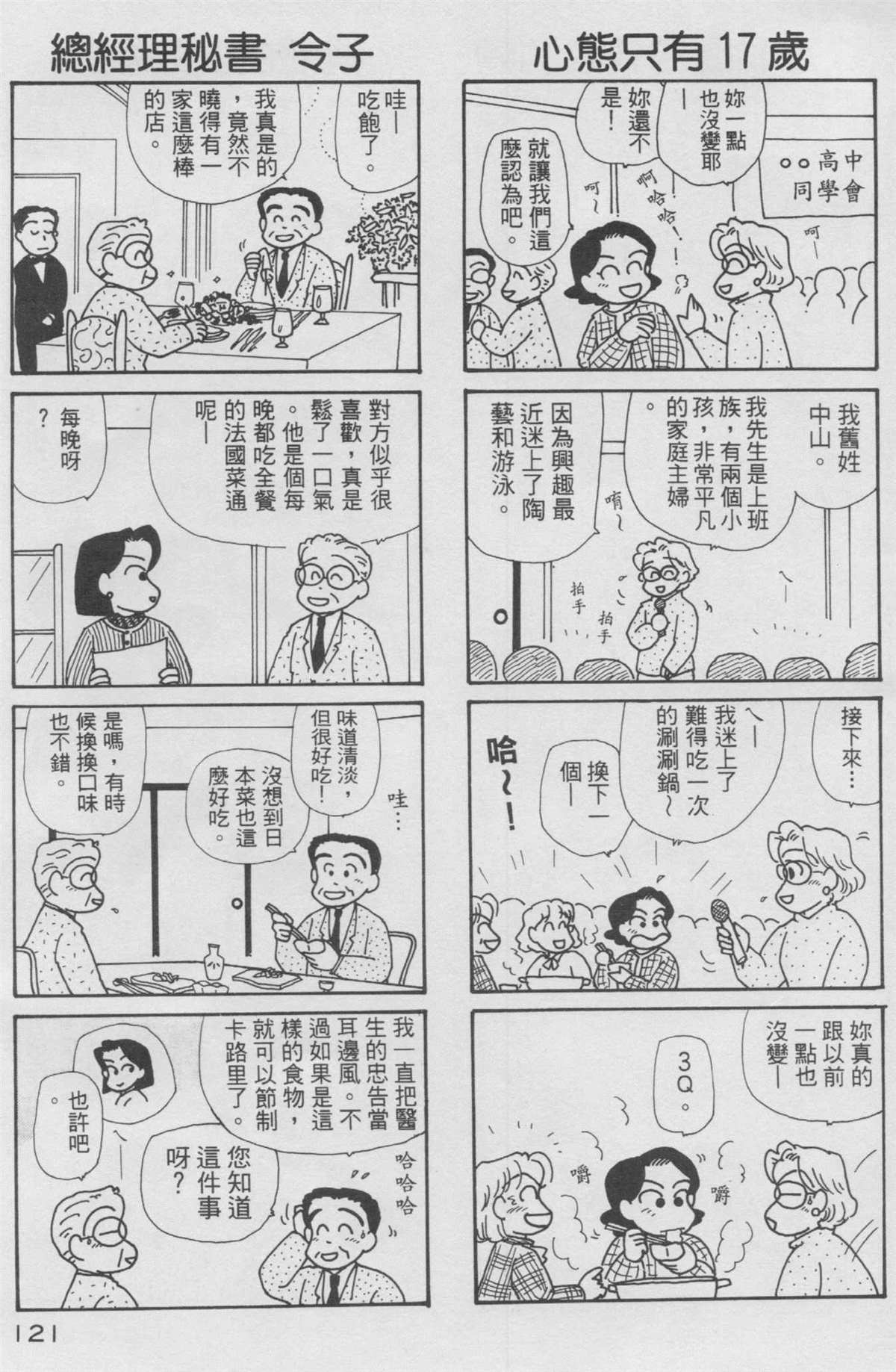 《OL进化论》漫画最新章节第10卷免费下拉式在线观看章节第【122】张图片