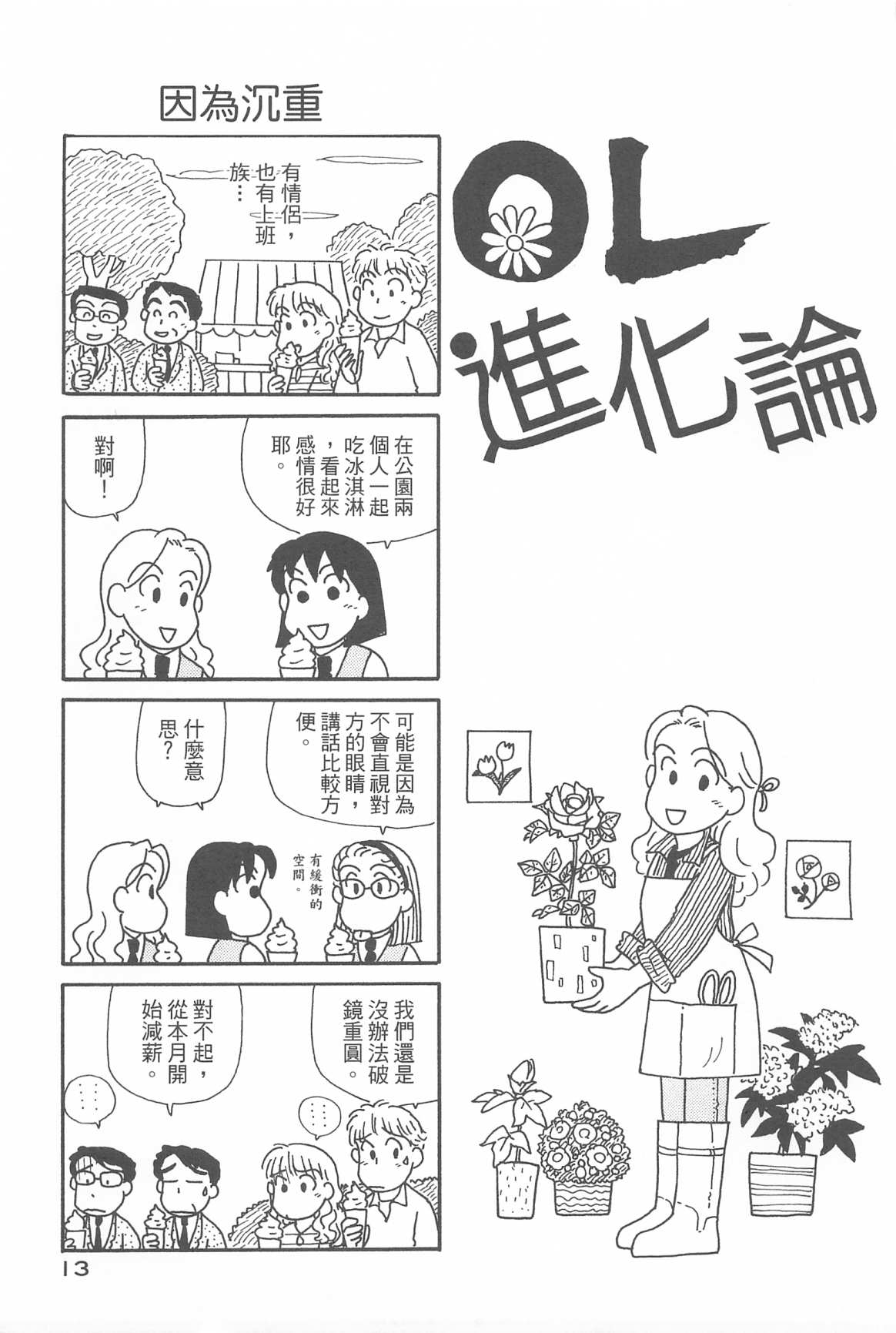 《OL进化论》漫画最新章节第32卷免费下拉式在线观看章节第【15】张图片