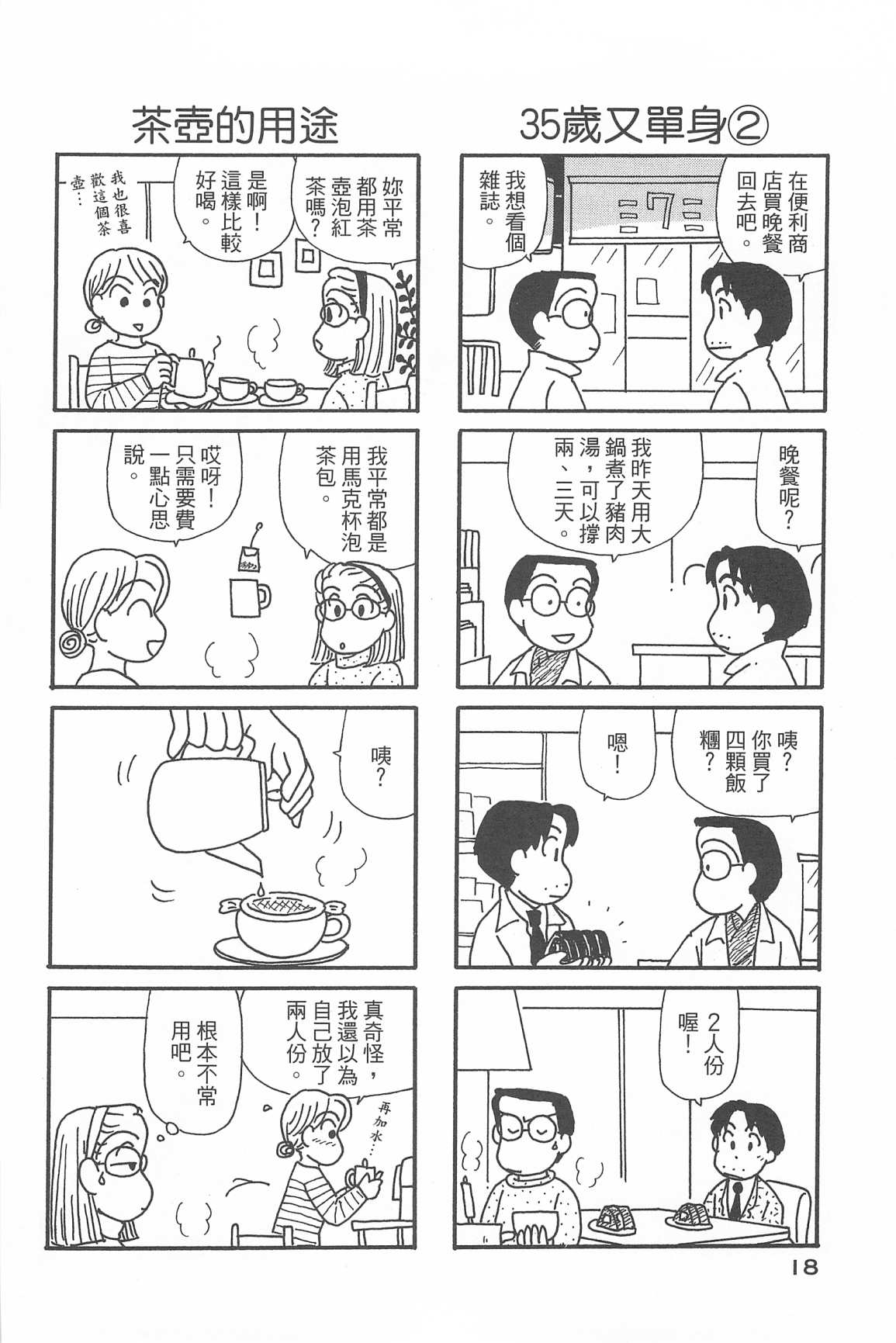 《OL进化论》漫画最新章节第33卷免费下拉式在线观看章节第【21】张图片