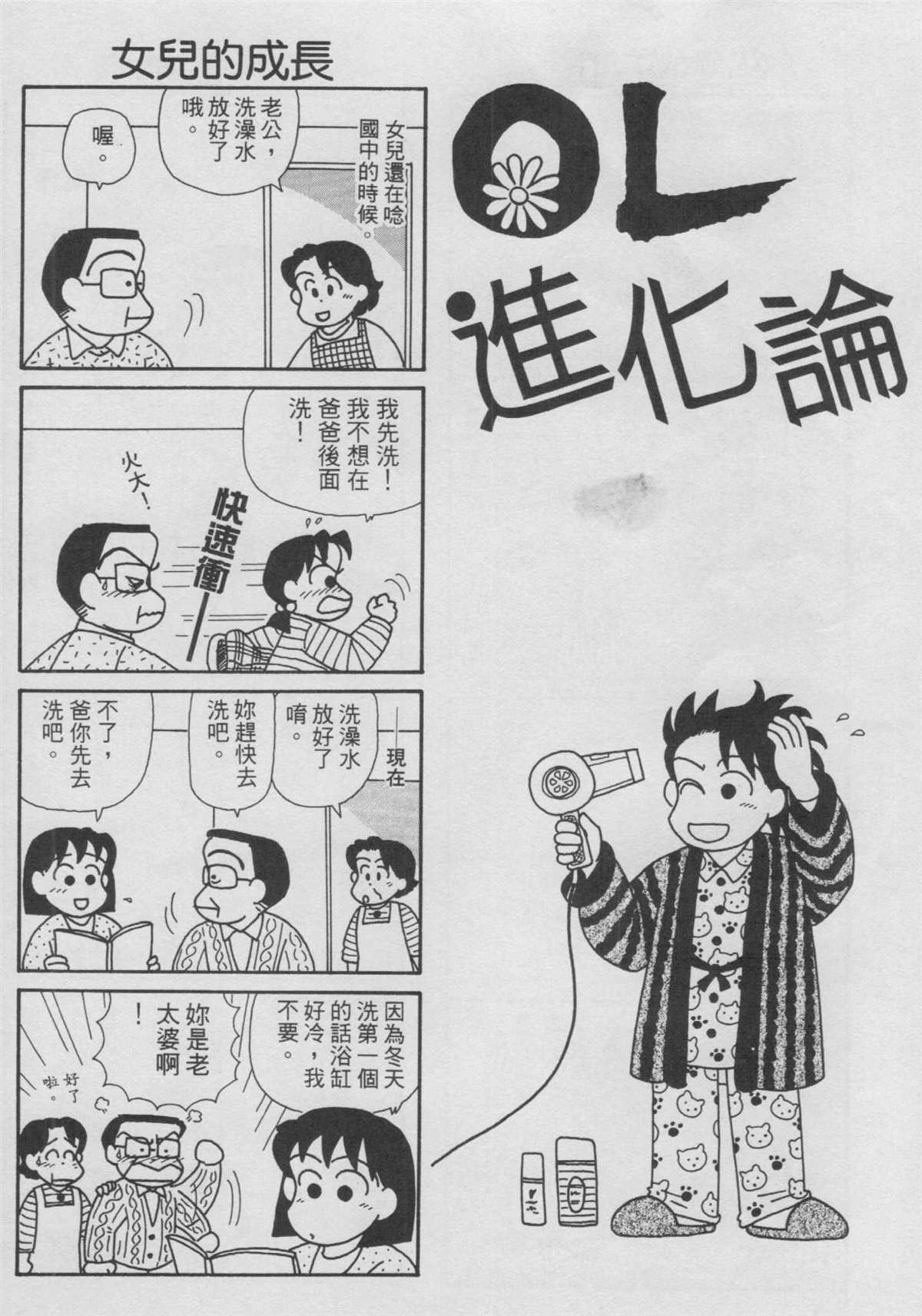 《OL进化论》漫画最新章节第14卷免费下拉式在线观看章节第【31】张图片