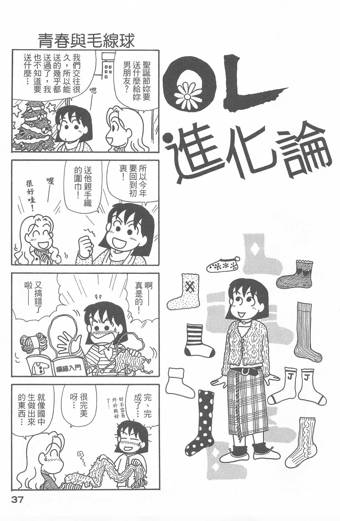 《OL进化论》漫画最新章节第27卷免费下拉式在线观看章节第【38】张图片