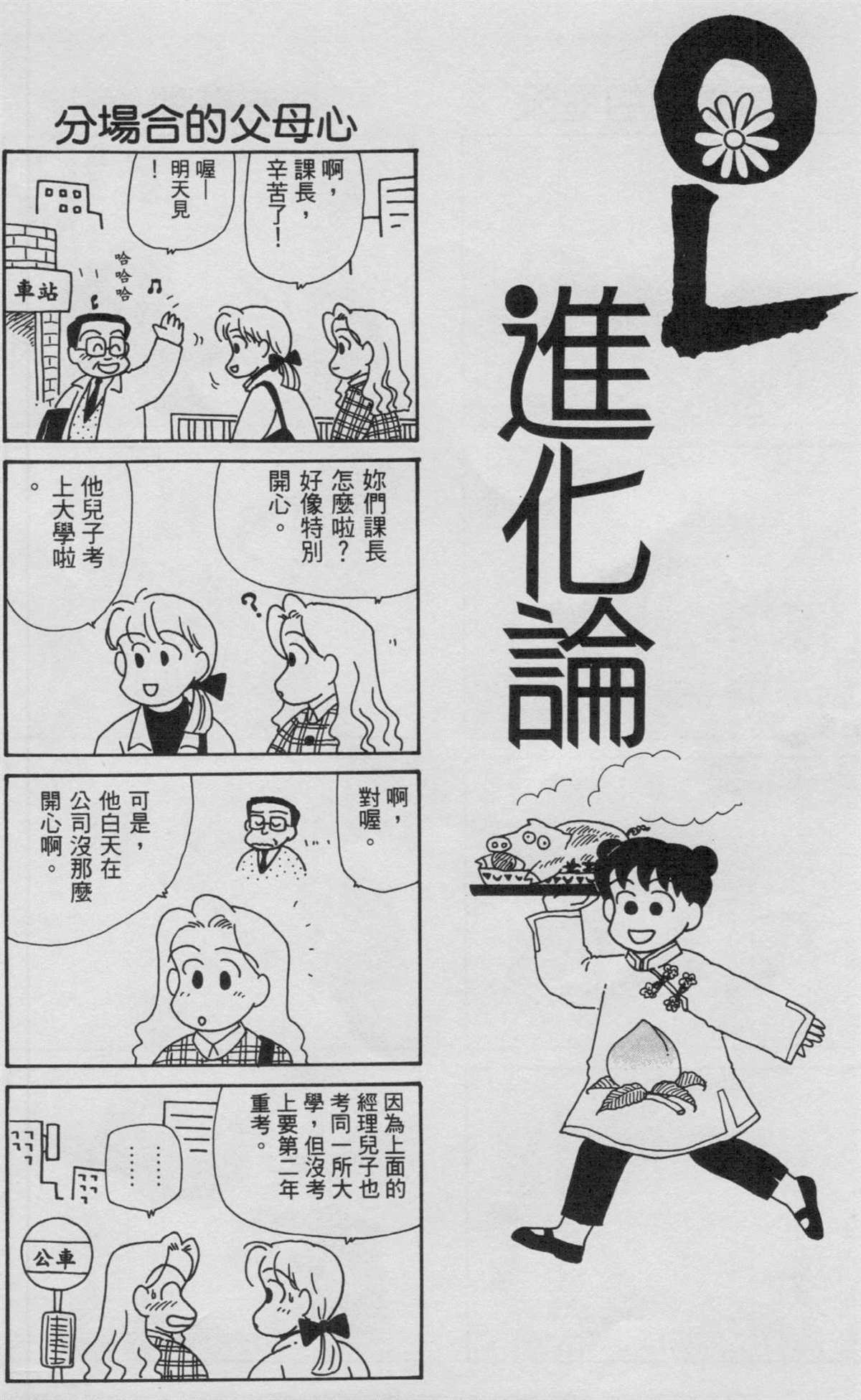 《OL进化论》漫画最新章节第9卷免费下拉式在线观看章节第【99】张图片