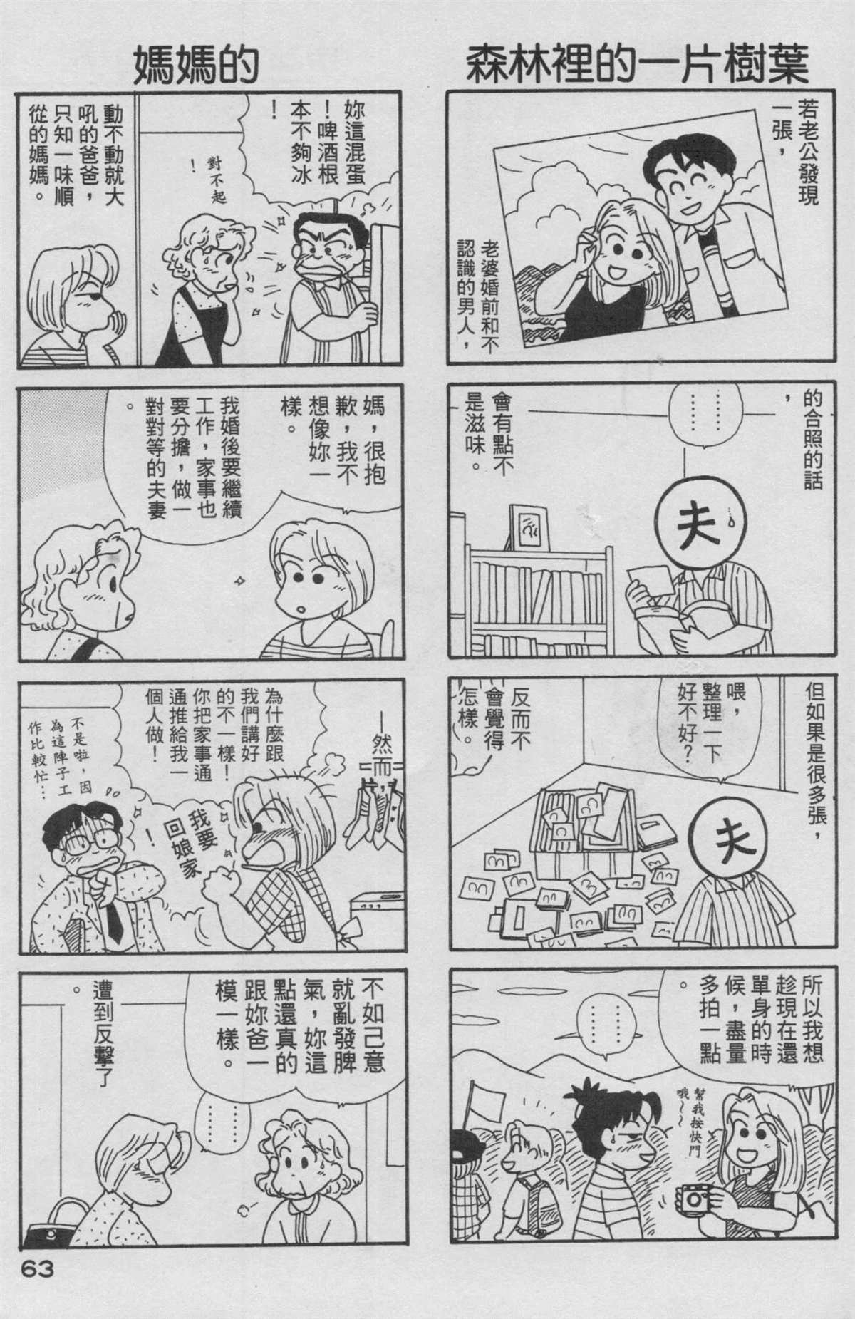 《OL进化论》漫画最新章节第13卷免费下拉式在线观看章节第【64】张图片