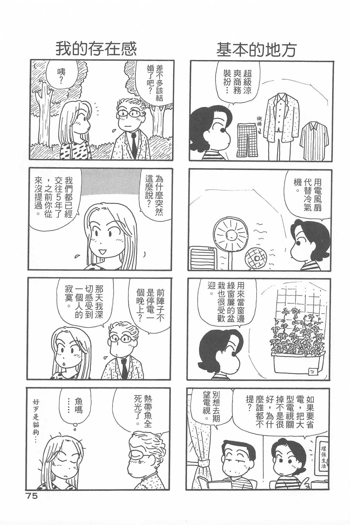 《OL进化论》漫画最新章节第33卷免费下拉式在线观看章节第【78】张图片