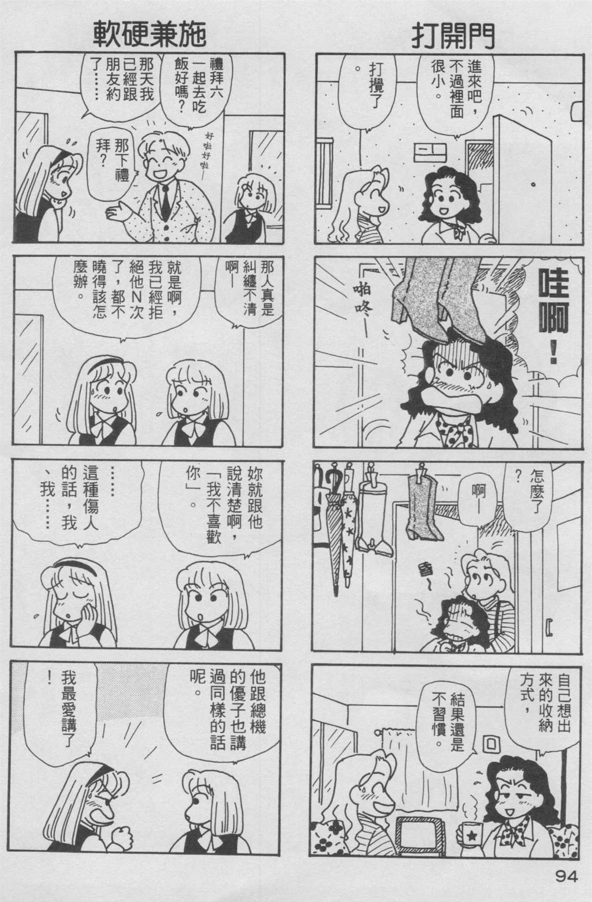 《OL进化论》漫画最新章节第10卷免费下拉式在线观看章节第【95】张图片