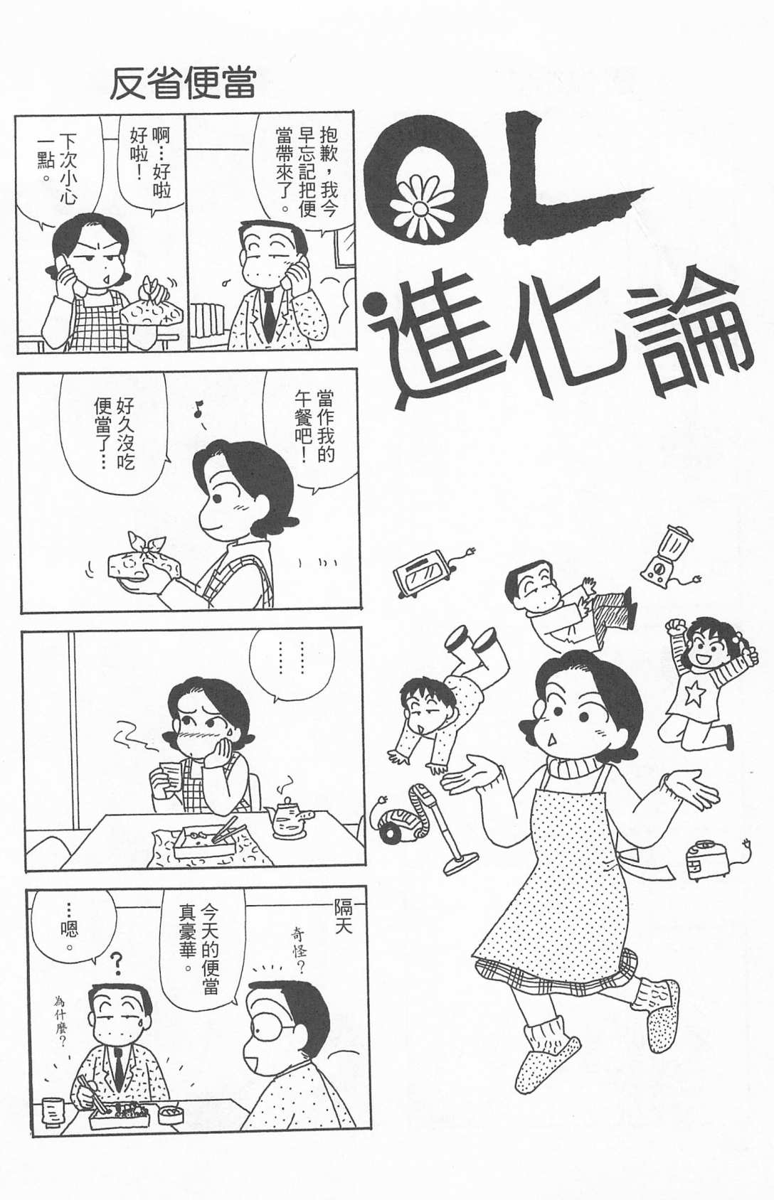 《OL进化论》漫画最新章节第24卷免费下拉式在线观看章节第【45】张图片