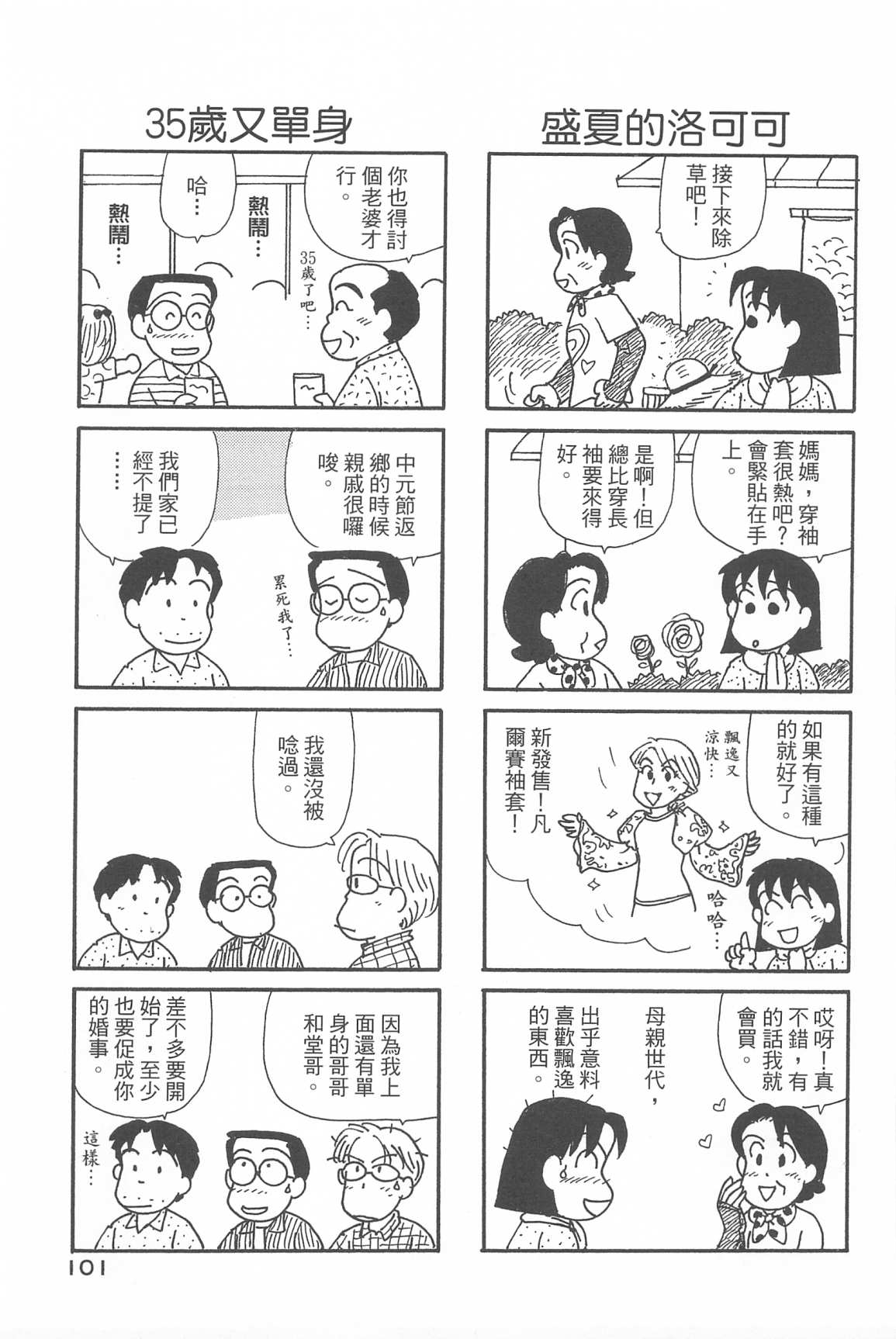 《OL进化论》漫画最新章节第33卷免费下拉式在线观看章节第【104】张图片