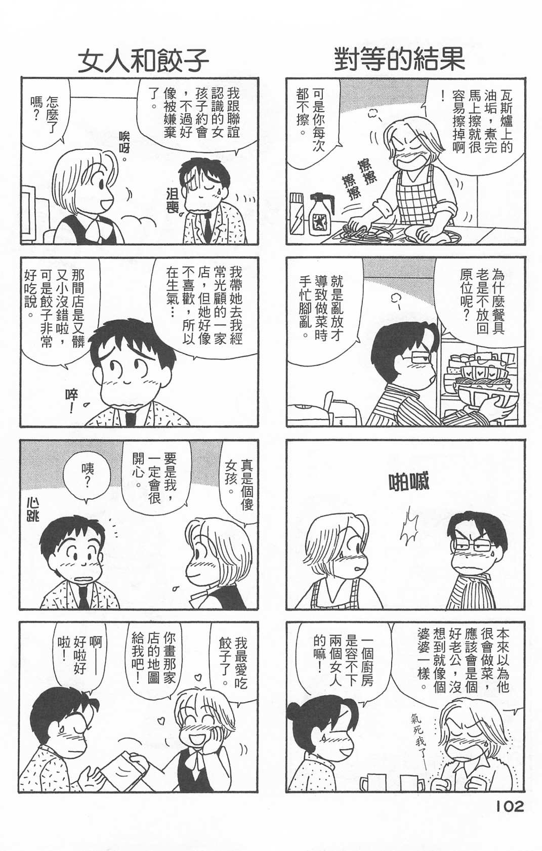 《OL进化论》漫画最新章节第22卷免费下拉式在线观看章节第【103】张图片