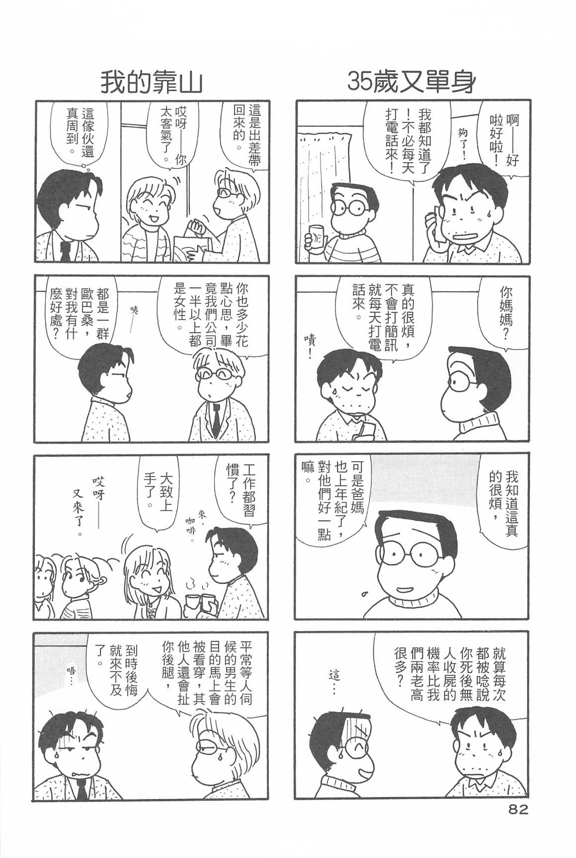 《OL进化论》漫画最新章节第31卷免费下拉式在线观看章节第【83】张图片