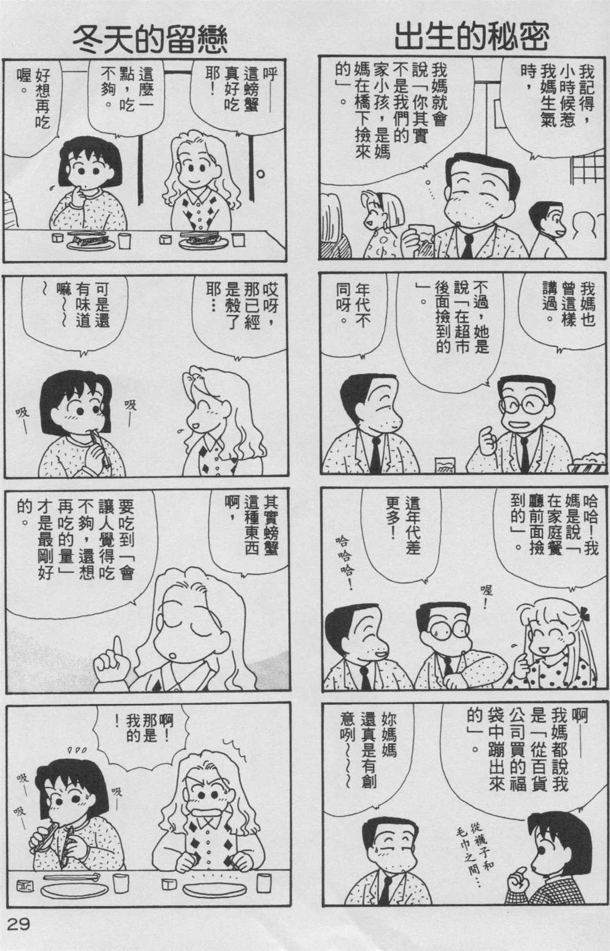 《OL进化论》漫画最新章节第8卷免费下拉式在线观看章节第【30】张图片