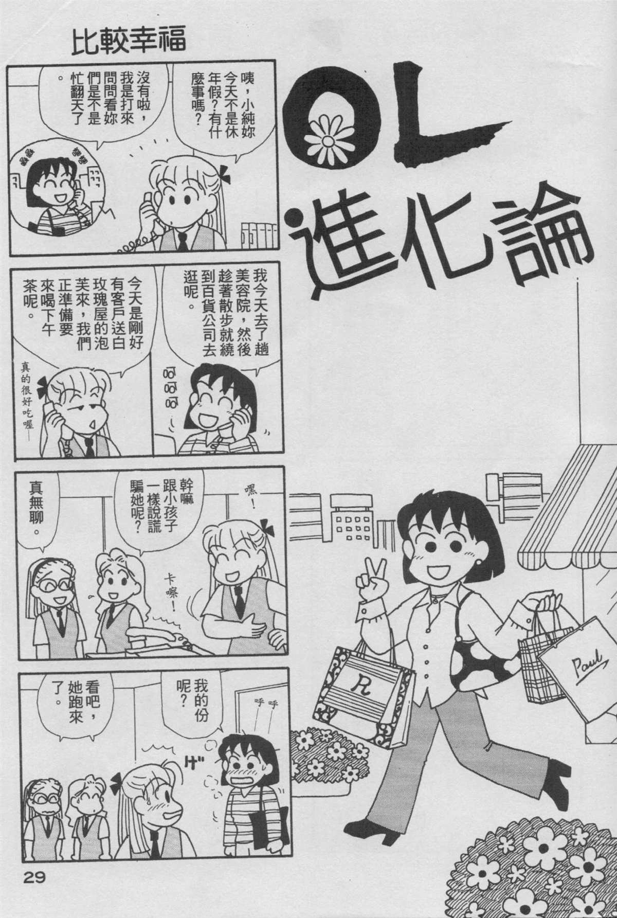 《OL进化论》漫画最新章节第15卷免费下拉式在线观看章节第【30】张图片