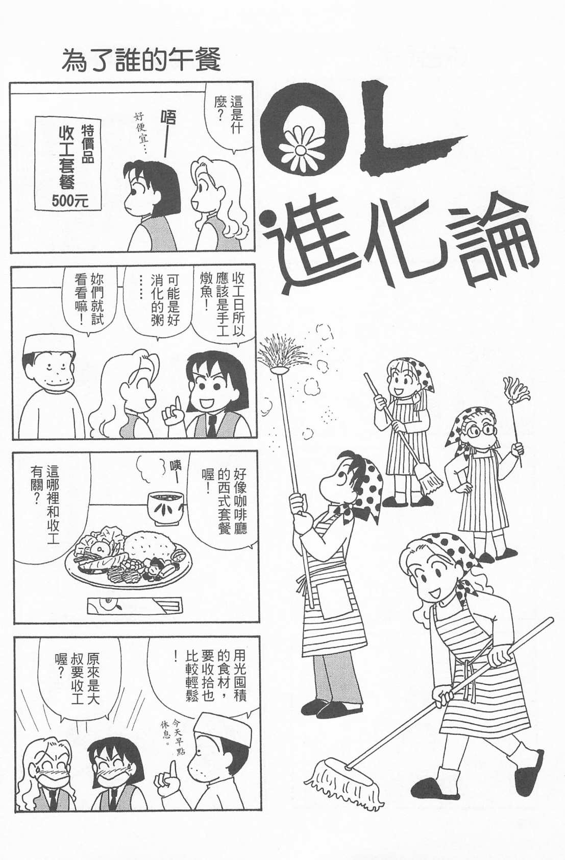 《OL进化论》漫画最新章节第24卷免费下拉式在线观看章节第【61】张图片