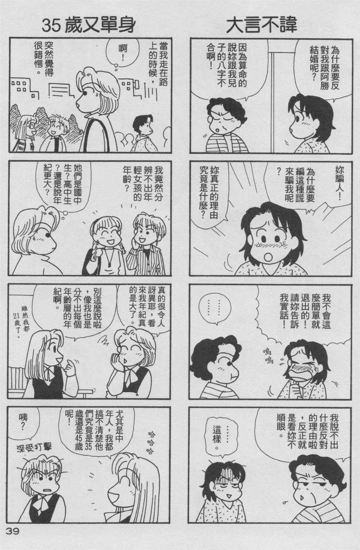 《OL进化论》漫画最新章节第15卷免费下拉式在线观看章节第【40】张图片