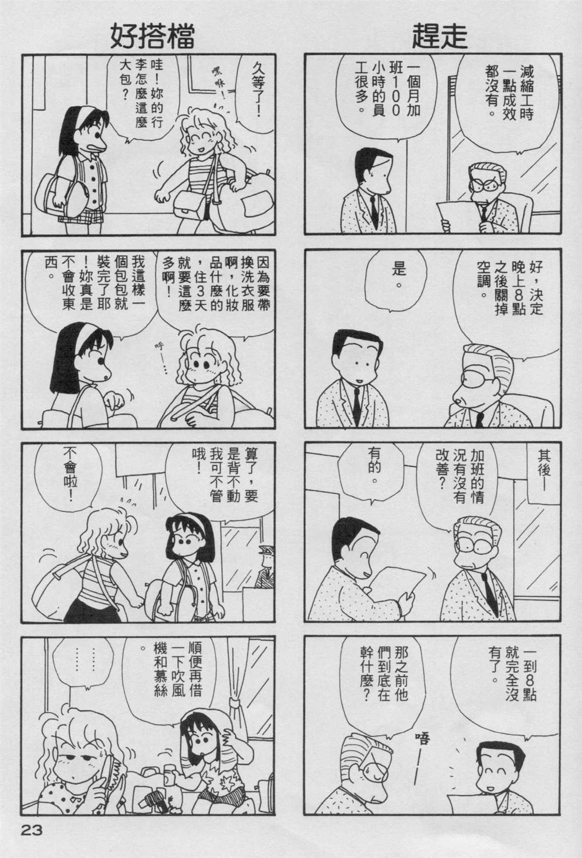 《OL进化论》漫画最新章节第4卷免费下拉式在线观看章节第【24】张图片