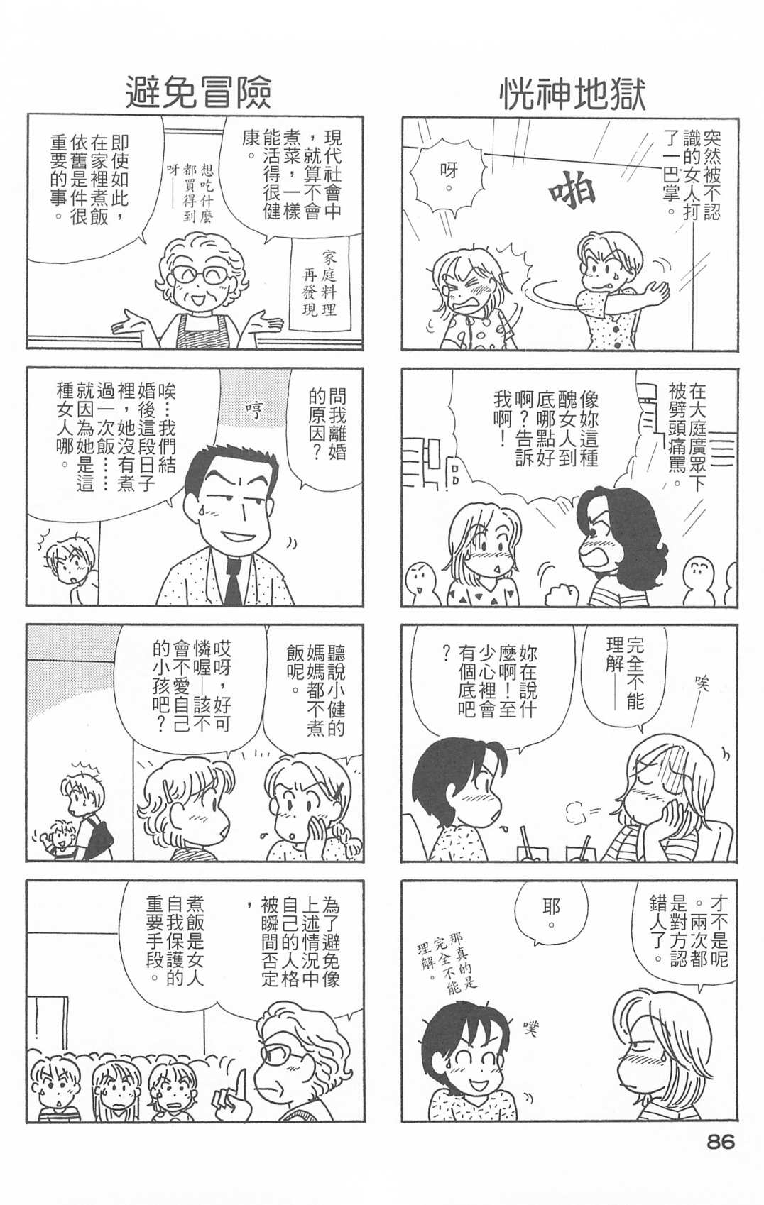 《OL进化论》漫画最新章节第26卷免费下拉式在线观看章节第【87】张图片