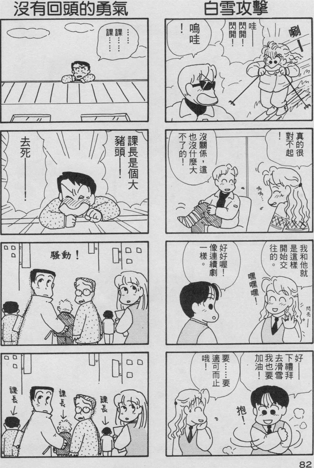 《OL进化论》漫画最新章节第3卷免费下拉式在线观看章节第【83】张图片