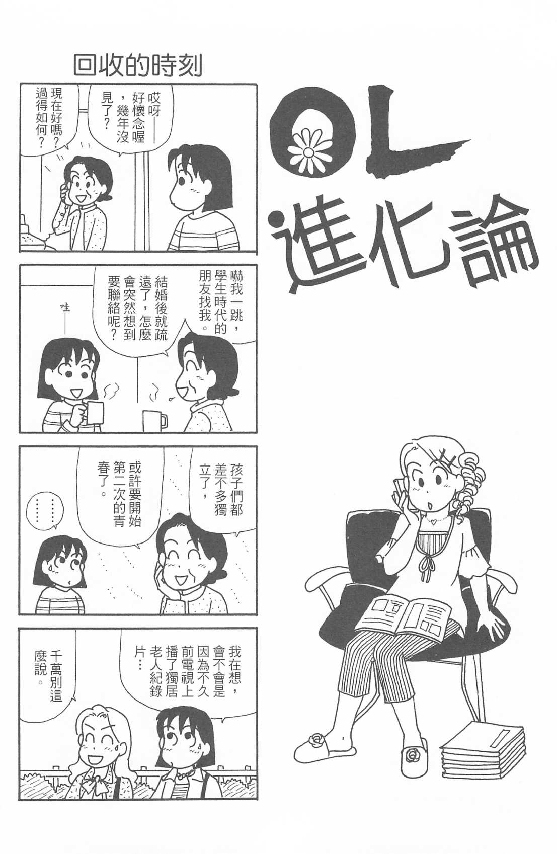 《OL进化论》漫画最新章节第30卷免费下拉式在线观看章节第【89】张图片