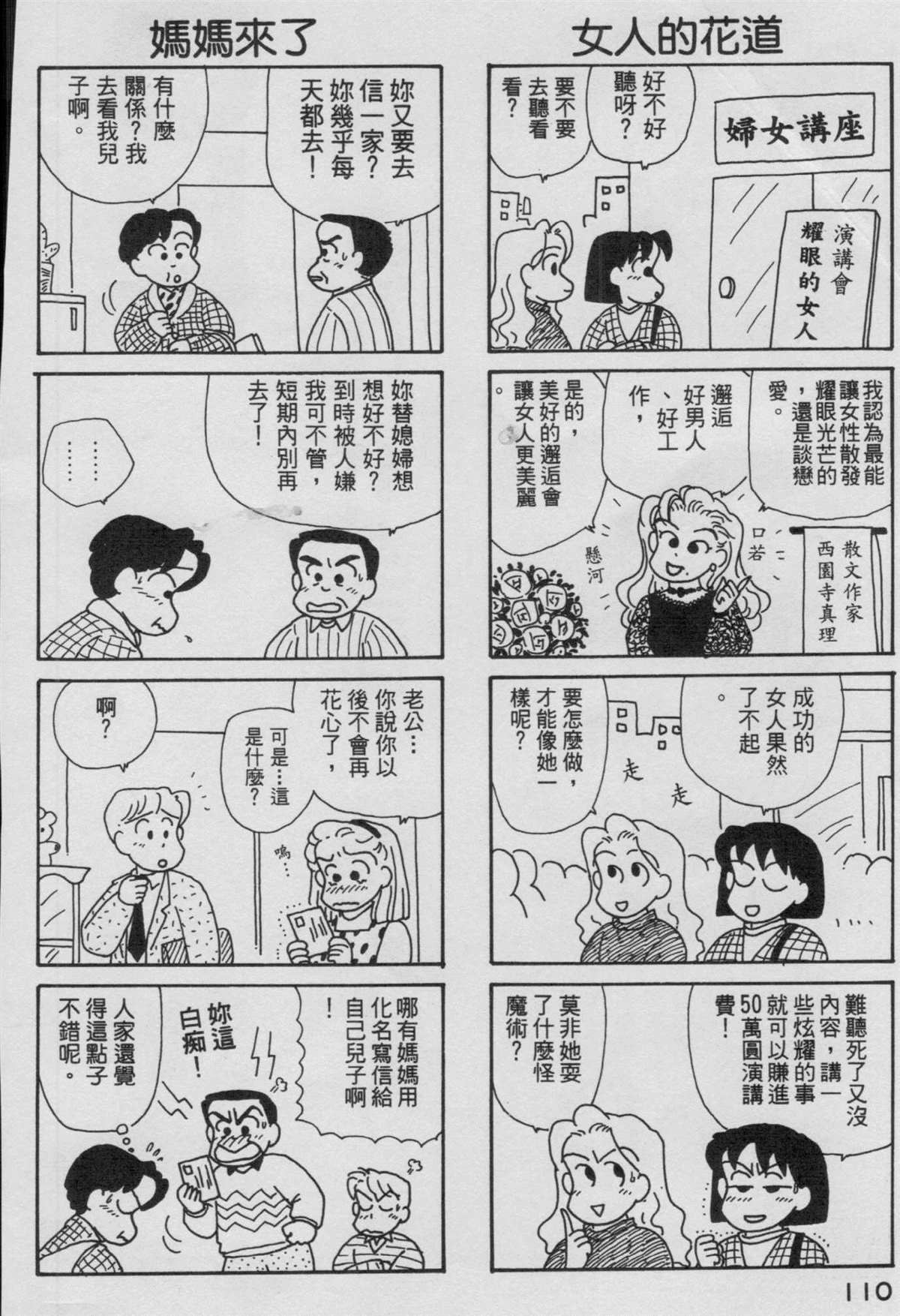 《OL进化论》漫画最新章节第9卷免费下拉式在线观看章节第【111】张图片