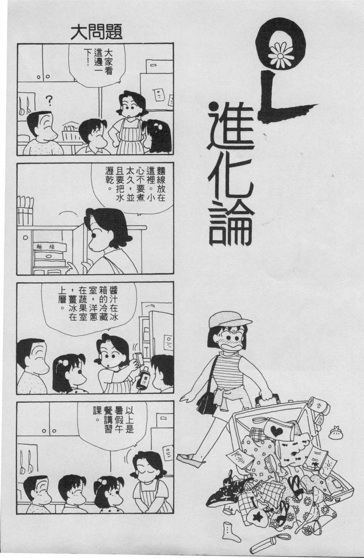 《OL进化论》漫画最新章节第5卷免费下拉式在线观看章节第【105】张图片