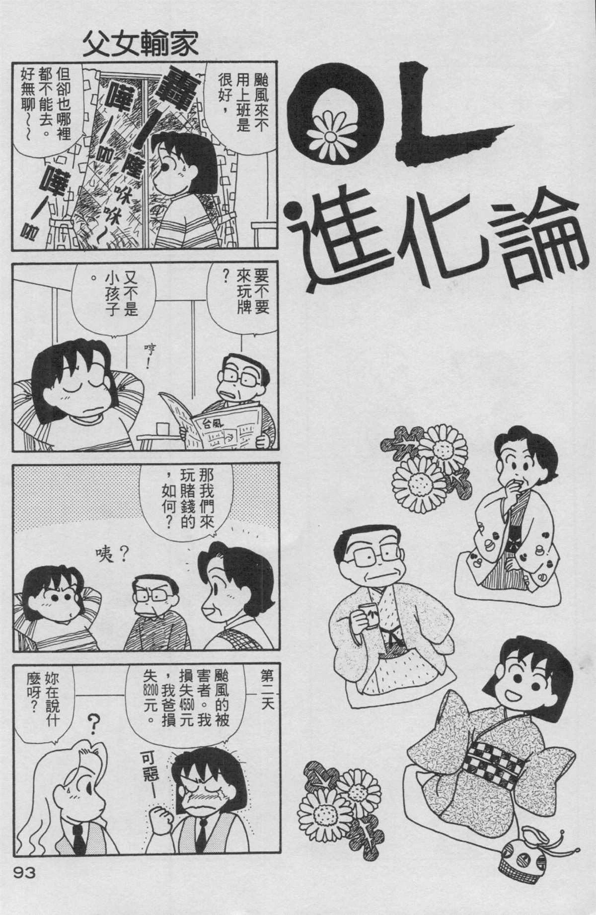 《OL进化论》漫画最新章节第13卷免费下拉式在线观看章节第【94】张图片