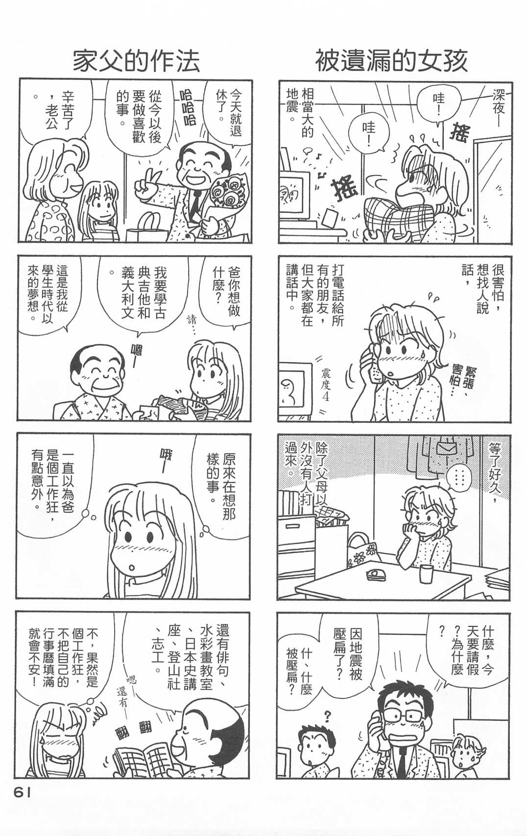 《OL进化论》漫画最新章节第25卷免费下拉式在线观看章节第【62】张图片