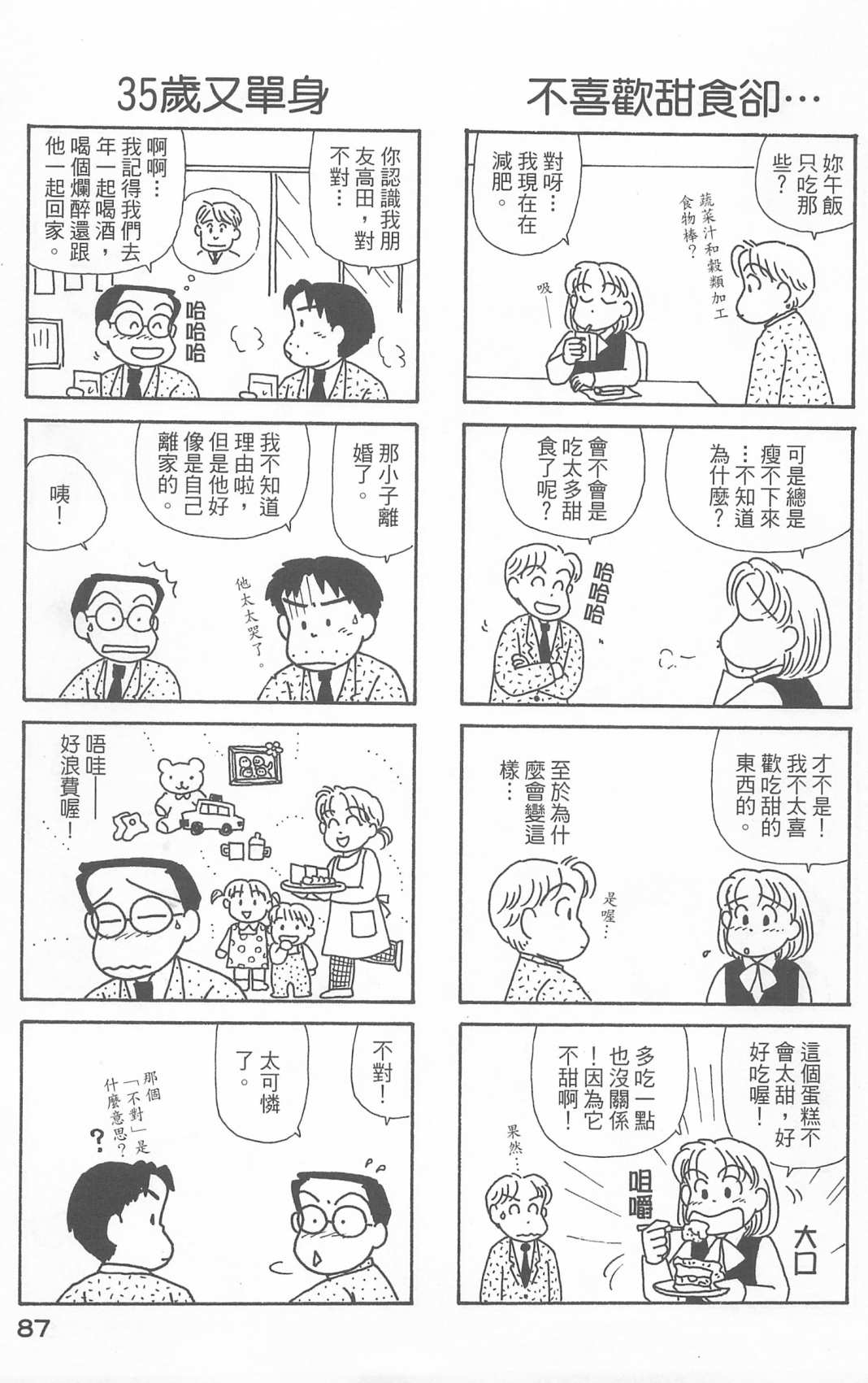 《OL进化论》漫画最新章节第21卷免费下拉式在线观看章节第【88】张图片