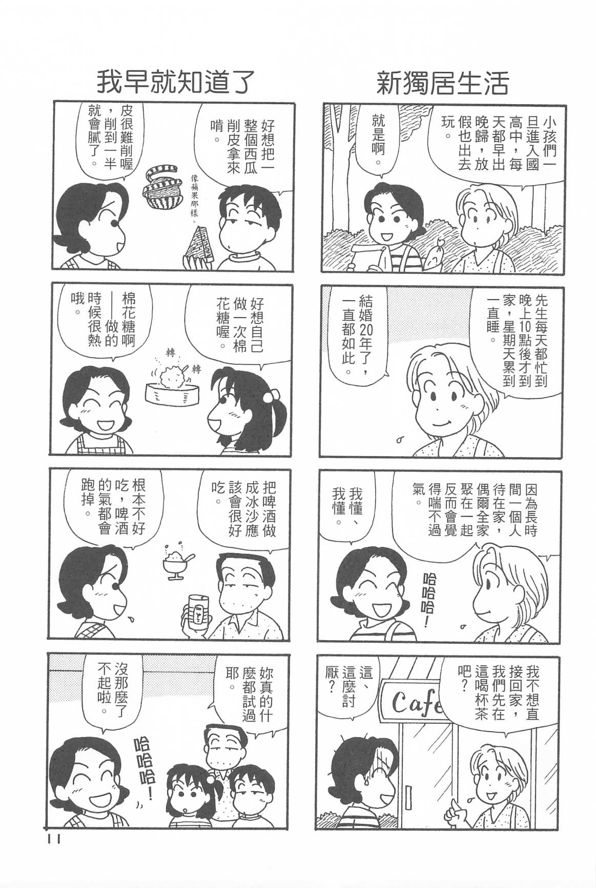 《OL进化论》漫画最新章节第31卷免费下拉式在线观看章节第【12】张图片