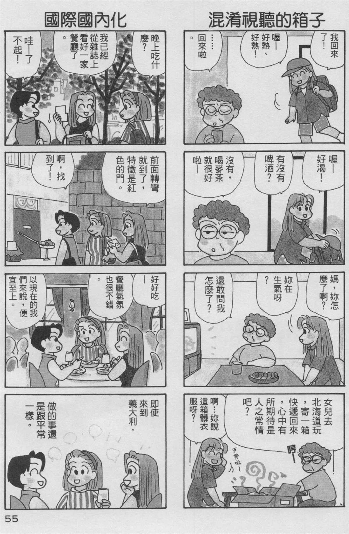 《OL进化论》漫画最新章节第10卷免费下拉式在线观看章节第【56】张图片