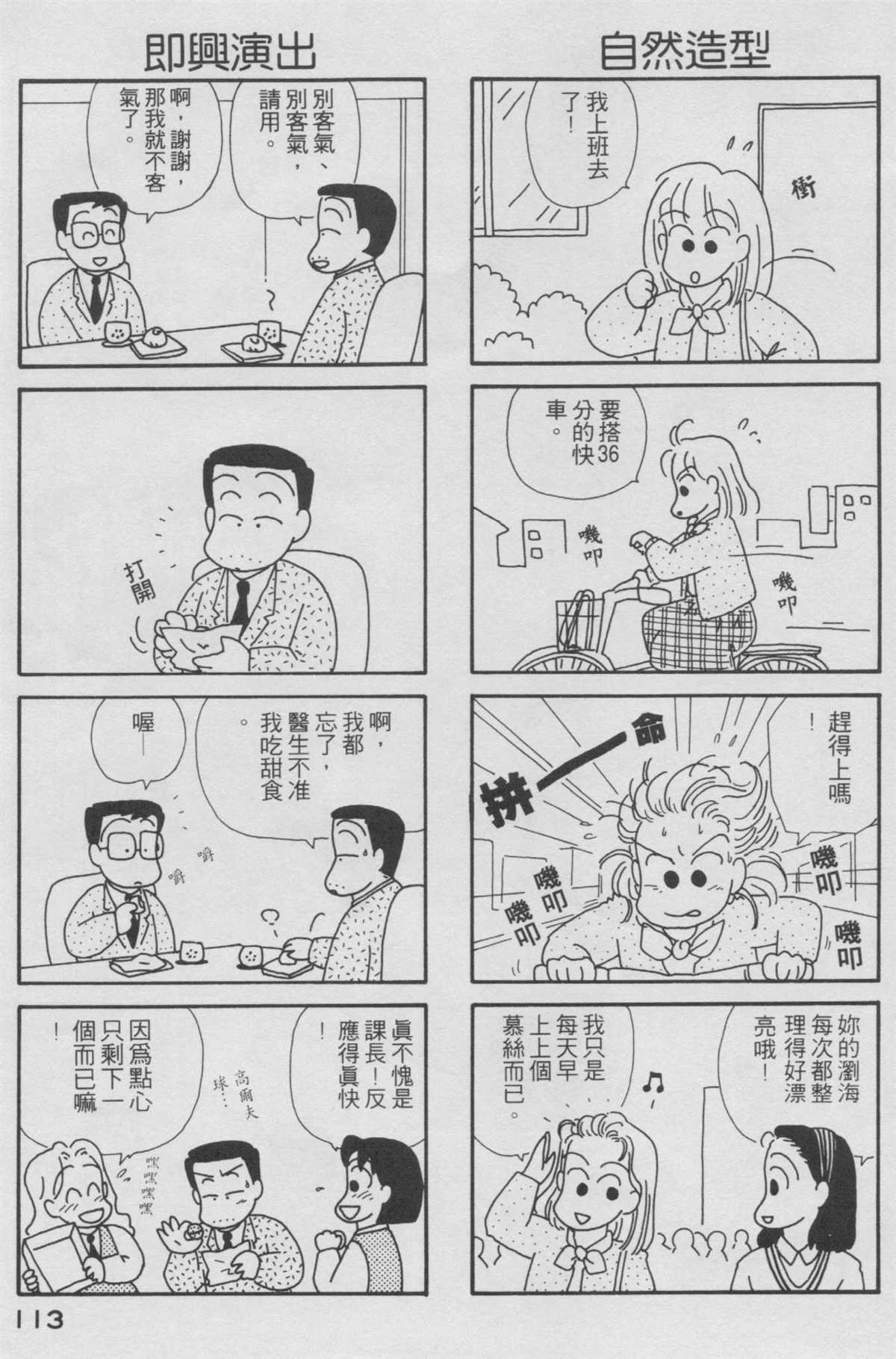 《OL进化论》漫画最新章节第2卷免费下拉式在线观看章节第【114】张图片