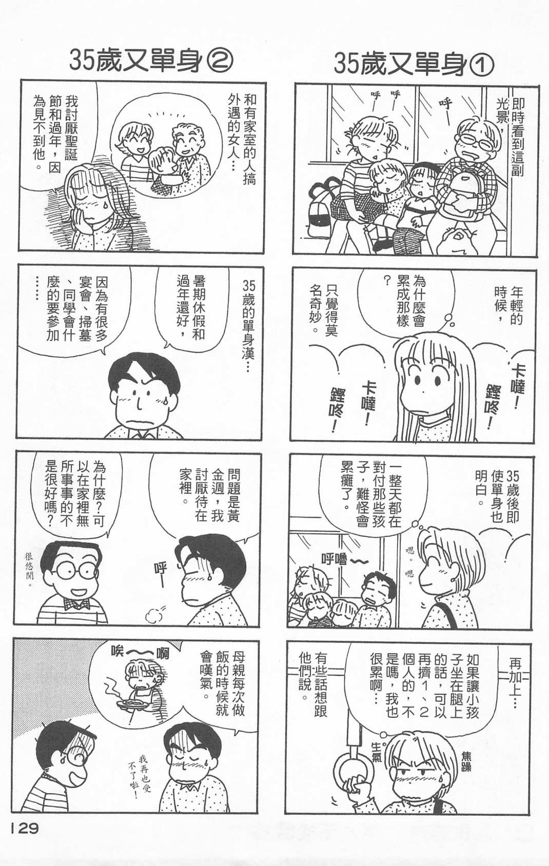 《OL进化论》漫画最新章节第24卷免费下拉式在线观看章节第【130】张图片