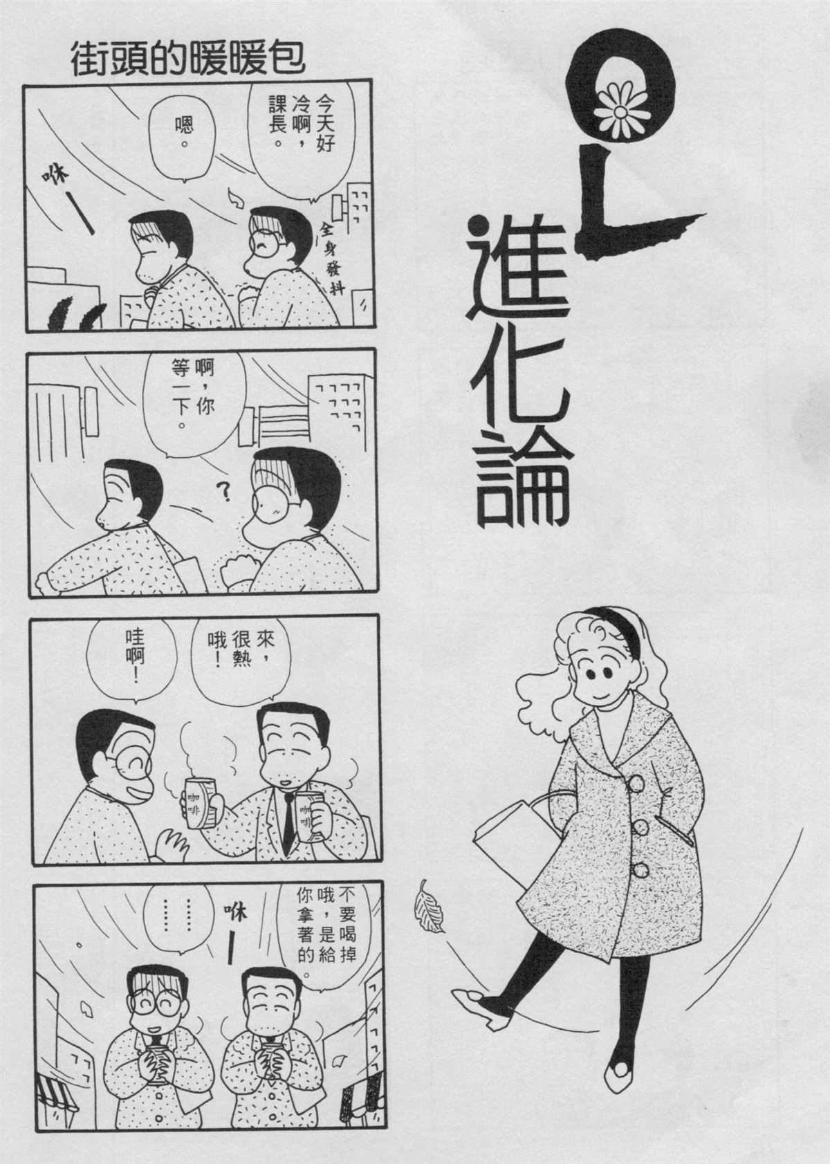 《OL进化论》漫画最新章节第4卷免费下拉式在线观看章节第【77】张图片