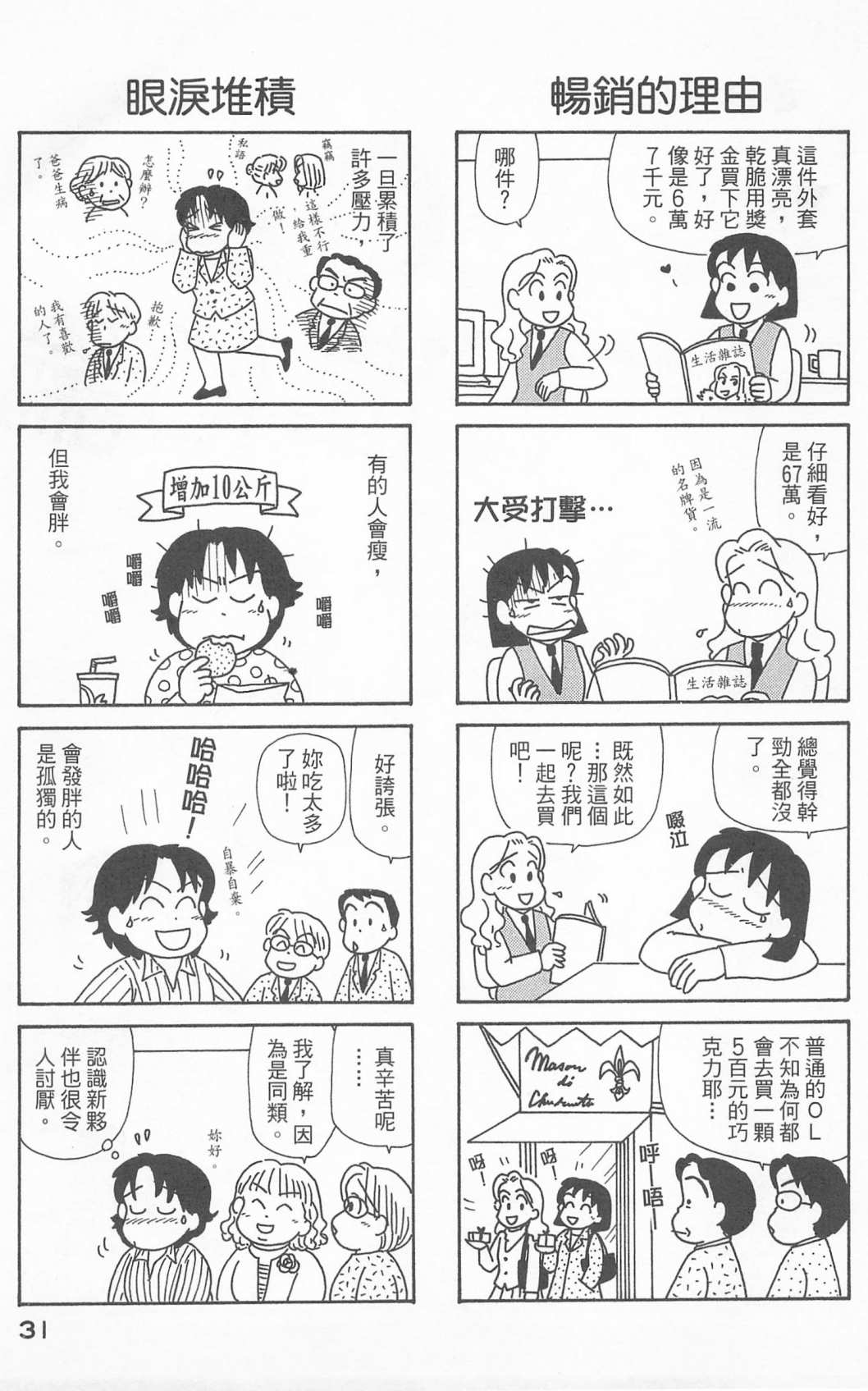 《OL进化论》漫画最新章节第24卷免费下拉式在线观看章节第【32】张图片