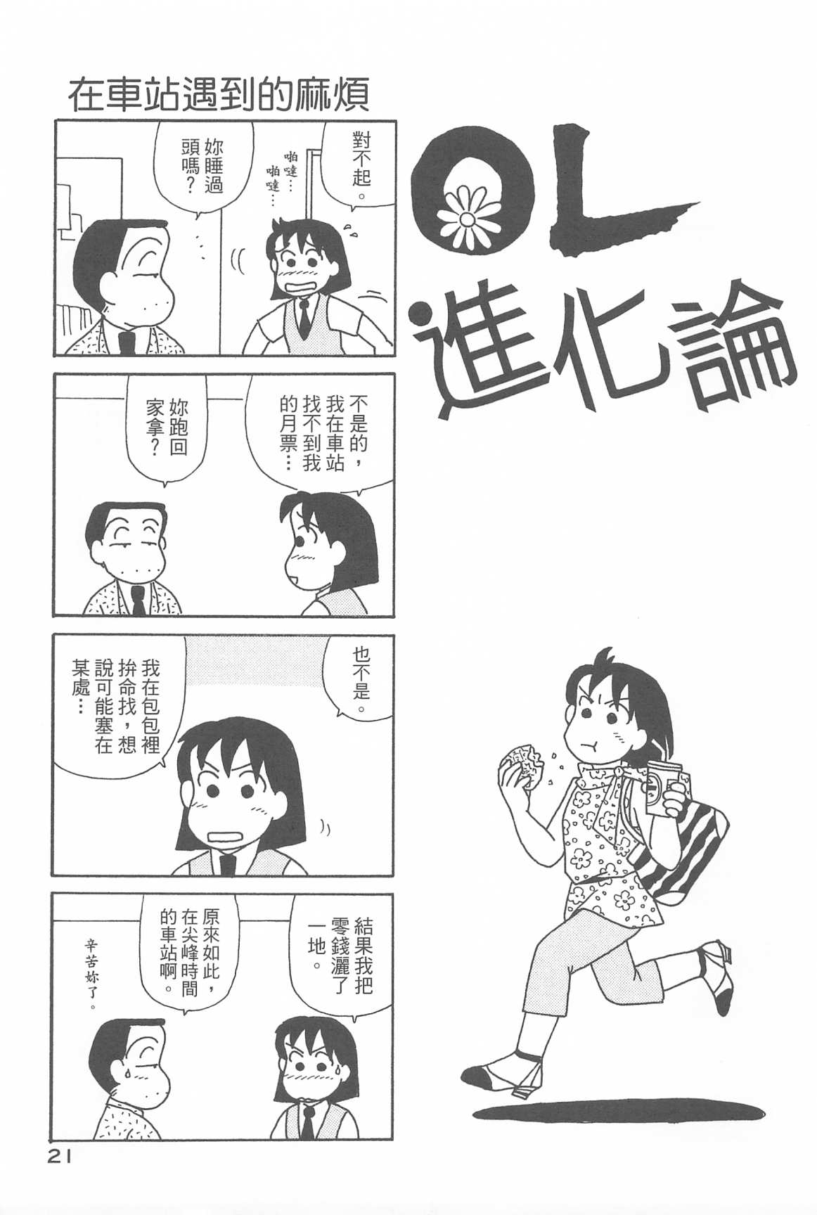 《OL进化论》漫画最新章节第32卷免费下拉式在线观看章节第【23】张图片