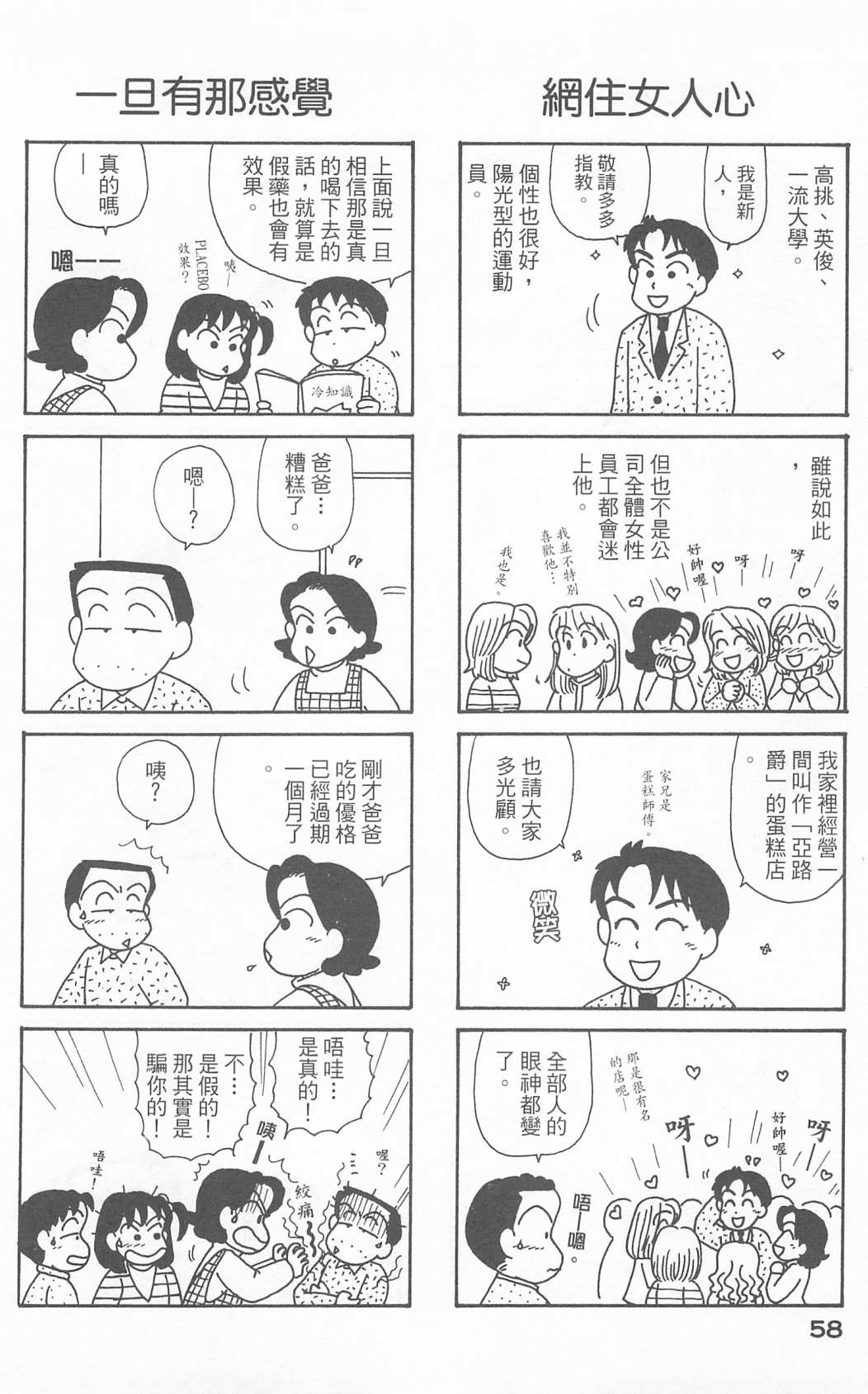 《OL进化论》漫画最新章节第23卷免费下拉式在线观看章节第【59】张图片