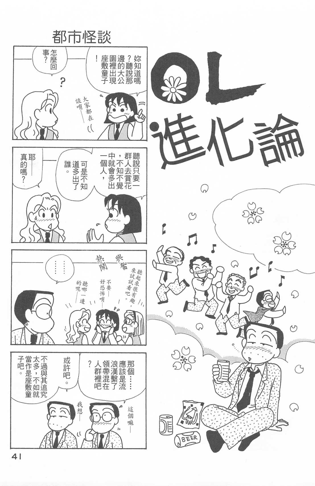 《OL进化论》漫画最新章节第26卷免费下拉式在线观看章节第【42】张图片