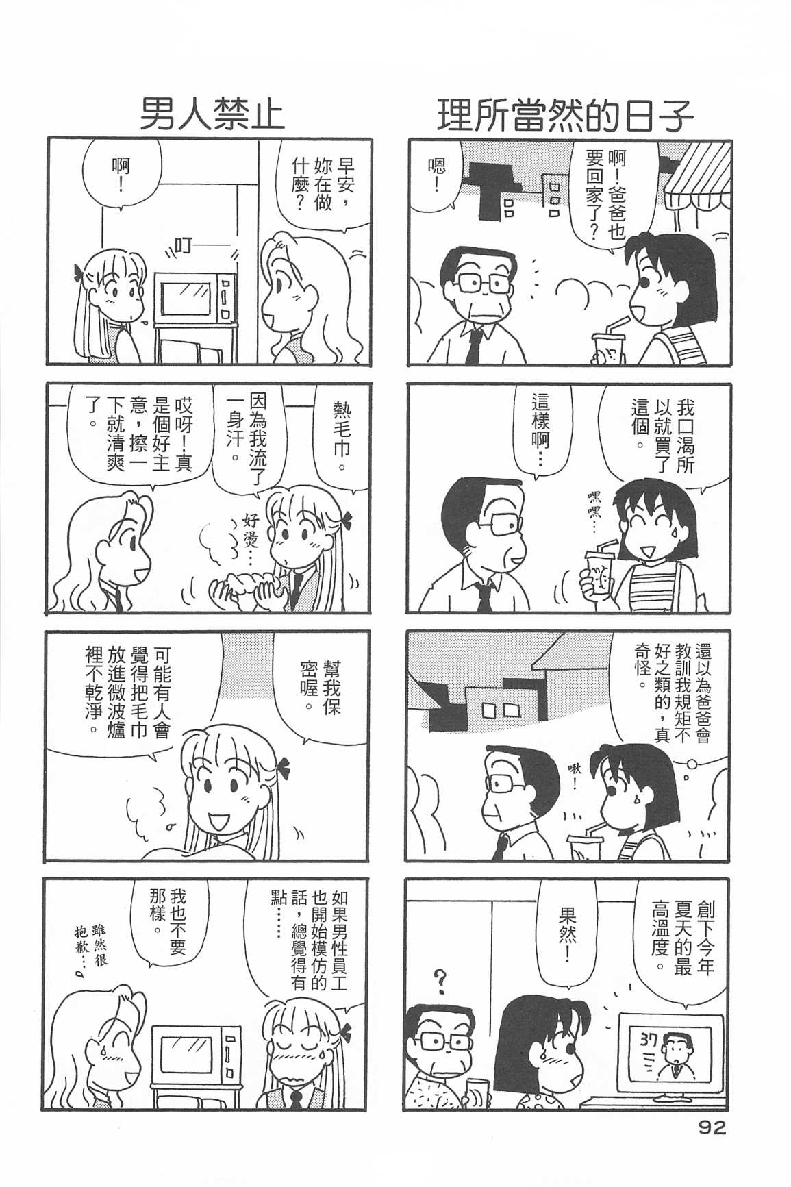 《OL进化论》漫画最新章节第33卷免费下拉式在线观看章节第【95】张图片