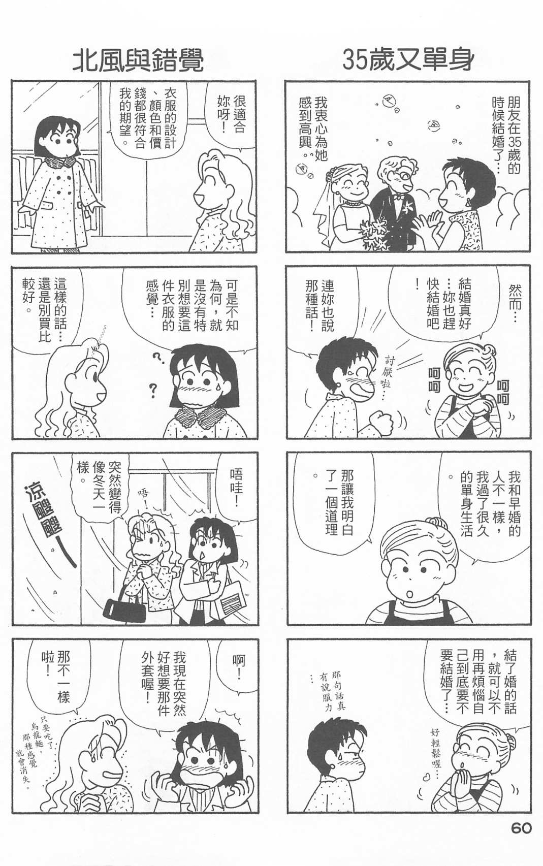 《OL进化论》漫画最新章节第21卷免费下拉式在线观看章节第【61】张图片