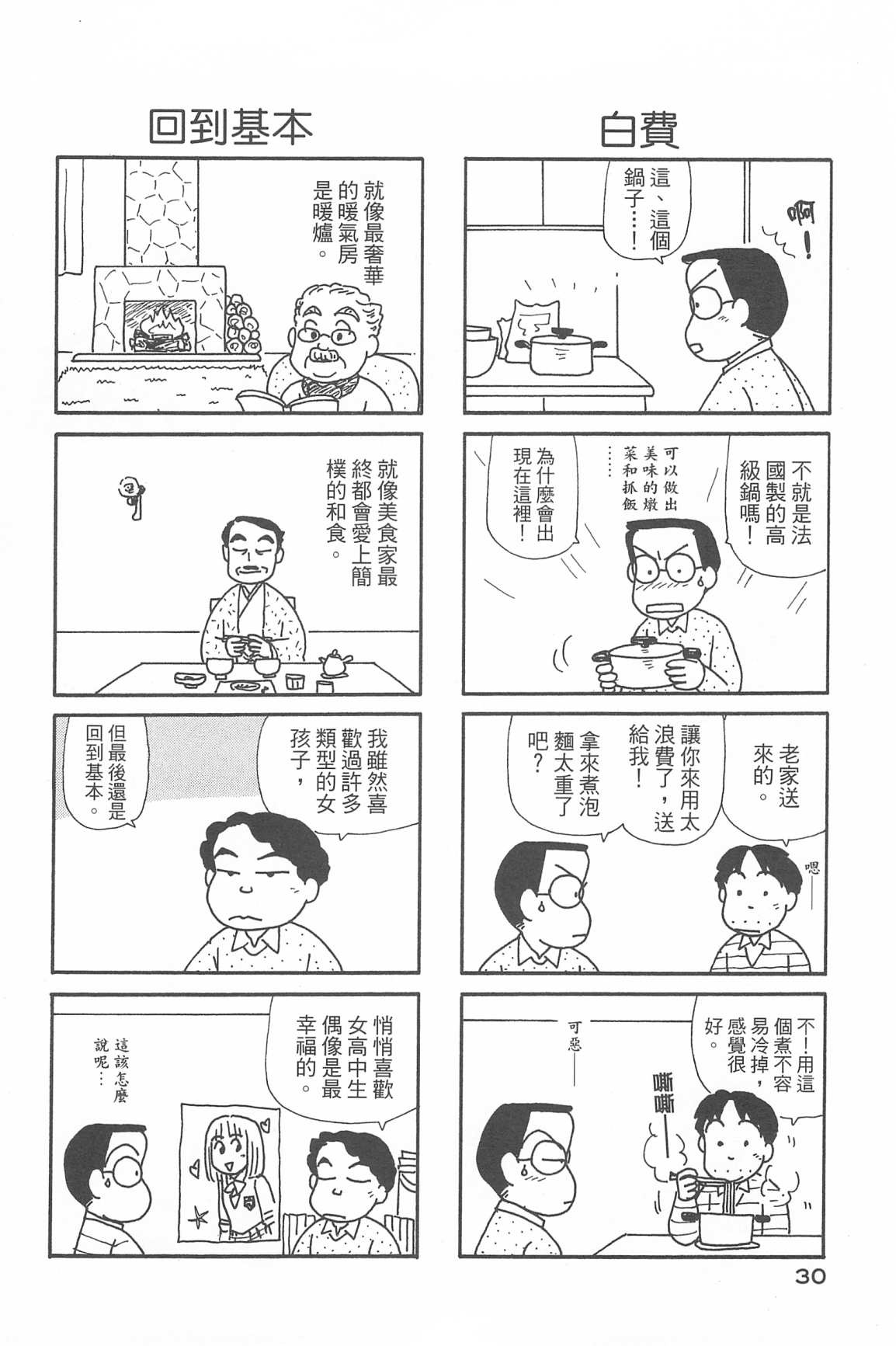 《OL进化论》漫画最新章节第33卷免费下拉式在线观看章节第【33】张图片