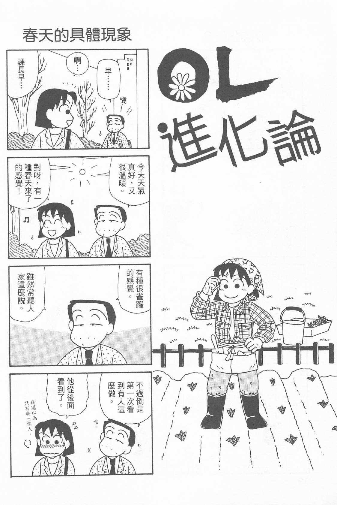 《OL进化论》漫画最新章节第23卷免费下拉式在线观看章节第【41】张图片