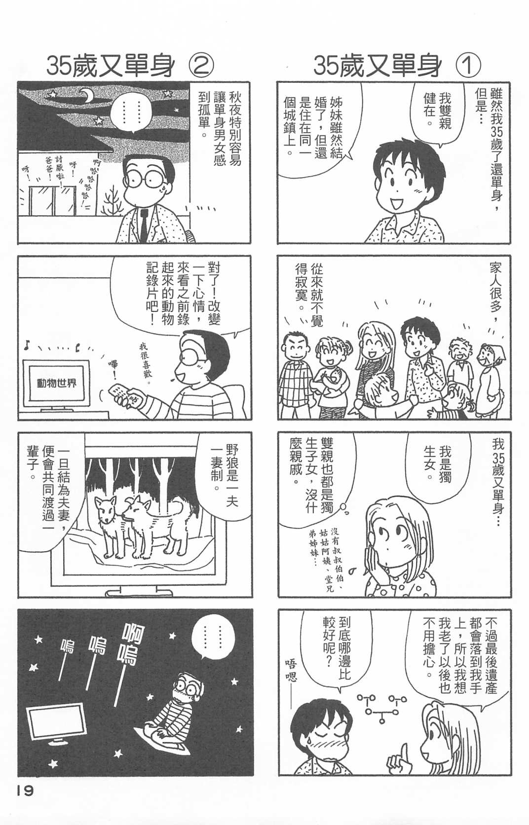 《OL进化论》漫画最新章节第27卷免费下拉式在线观看章节第【20】张图片